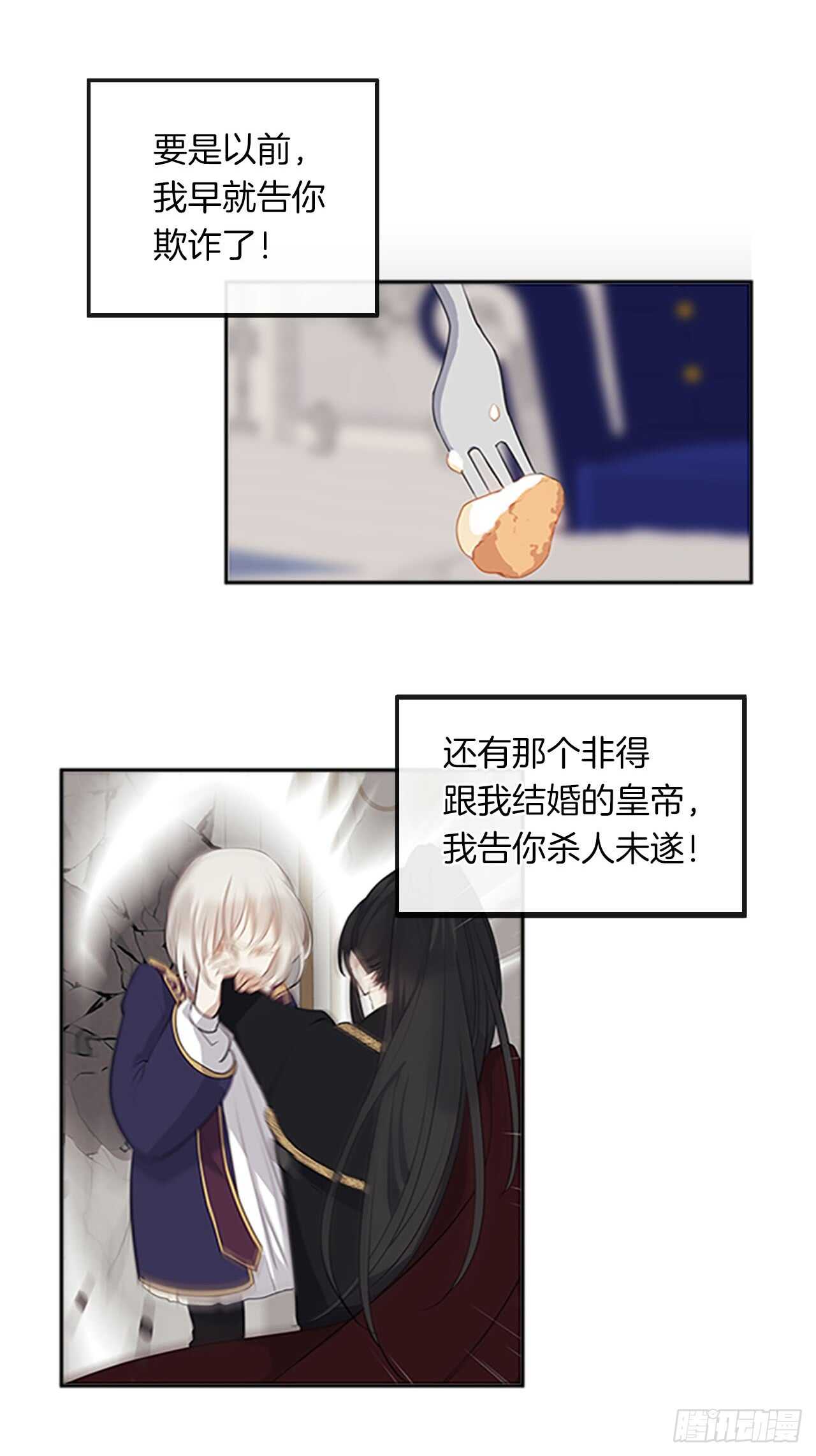 《皇帝的伴侣》14.教皇的禁忌 第18页