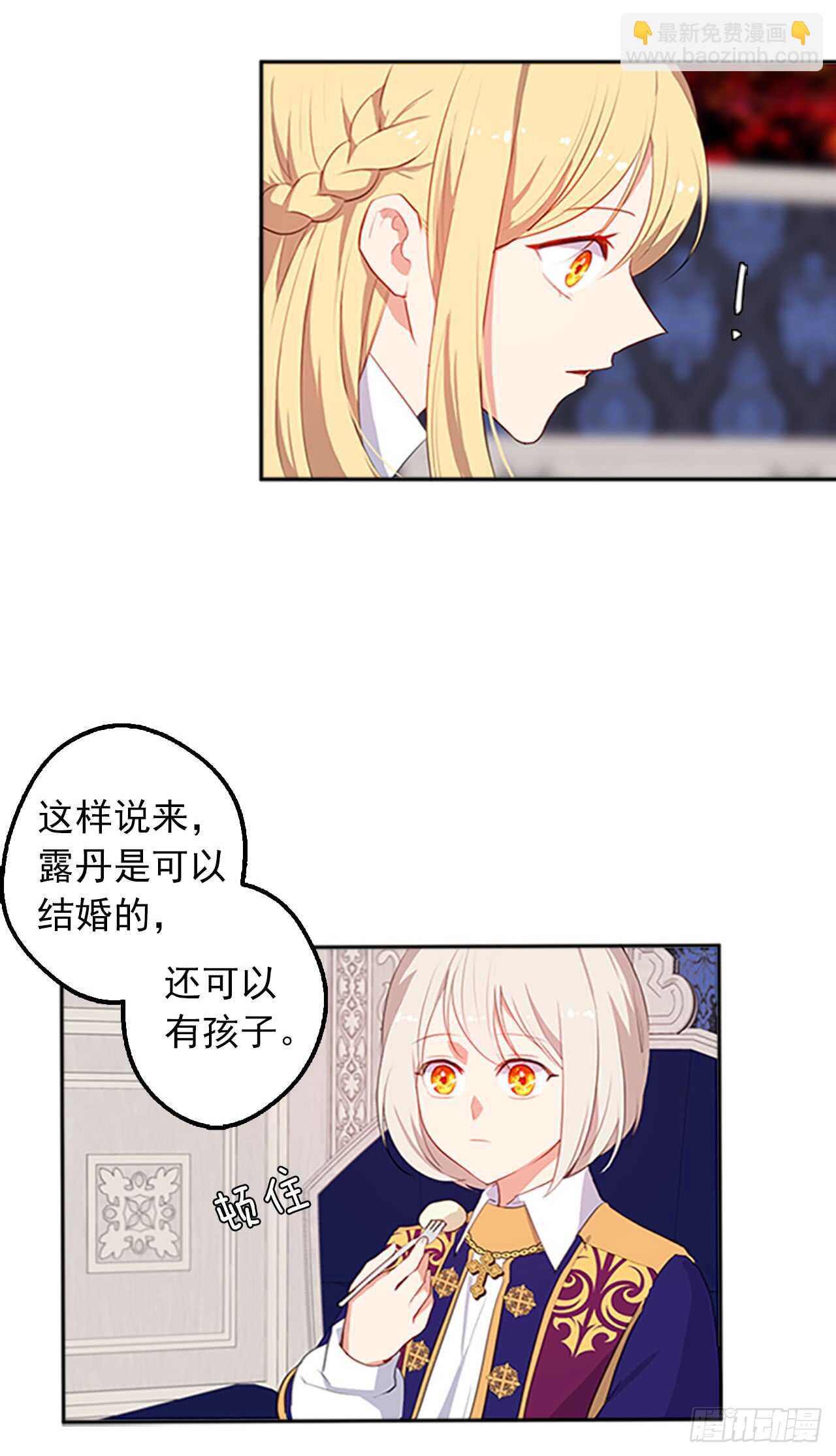 《皇帝的伴侣》14.教皇的禁忌 第19页
