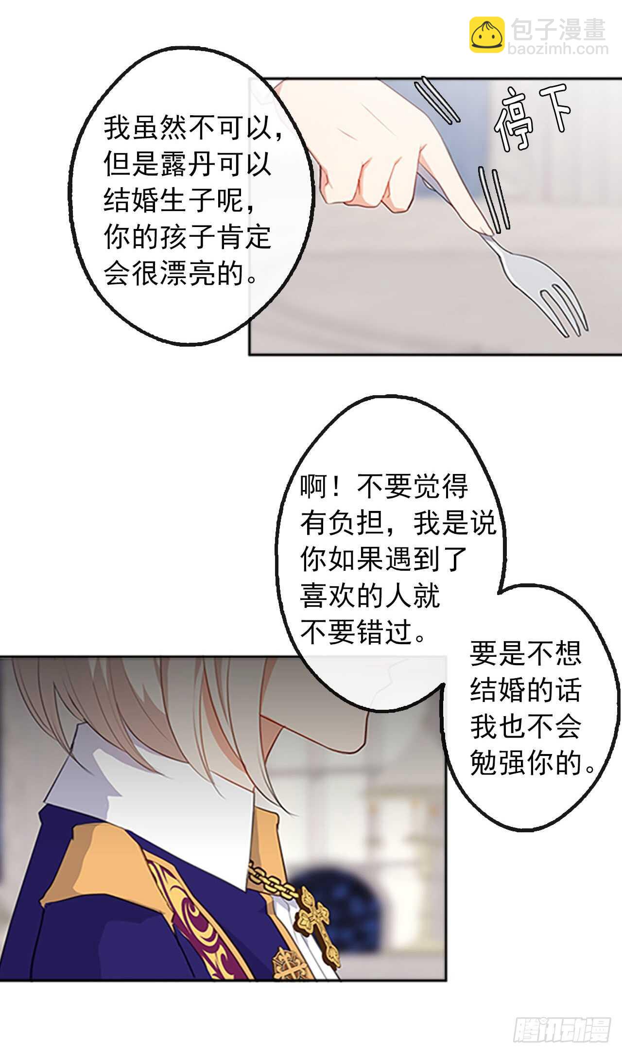 《皇帝的伴侣》14.教皇的禁忌 第22页