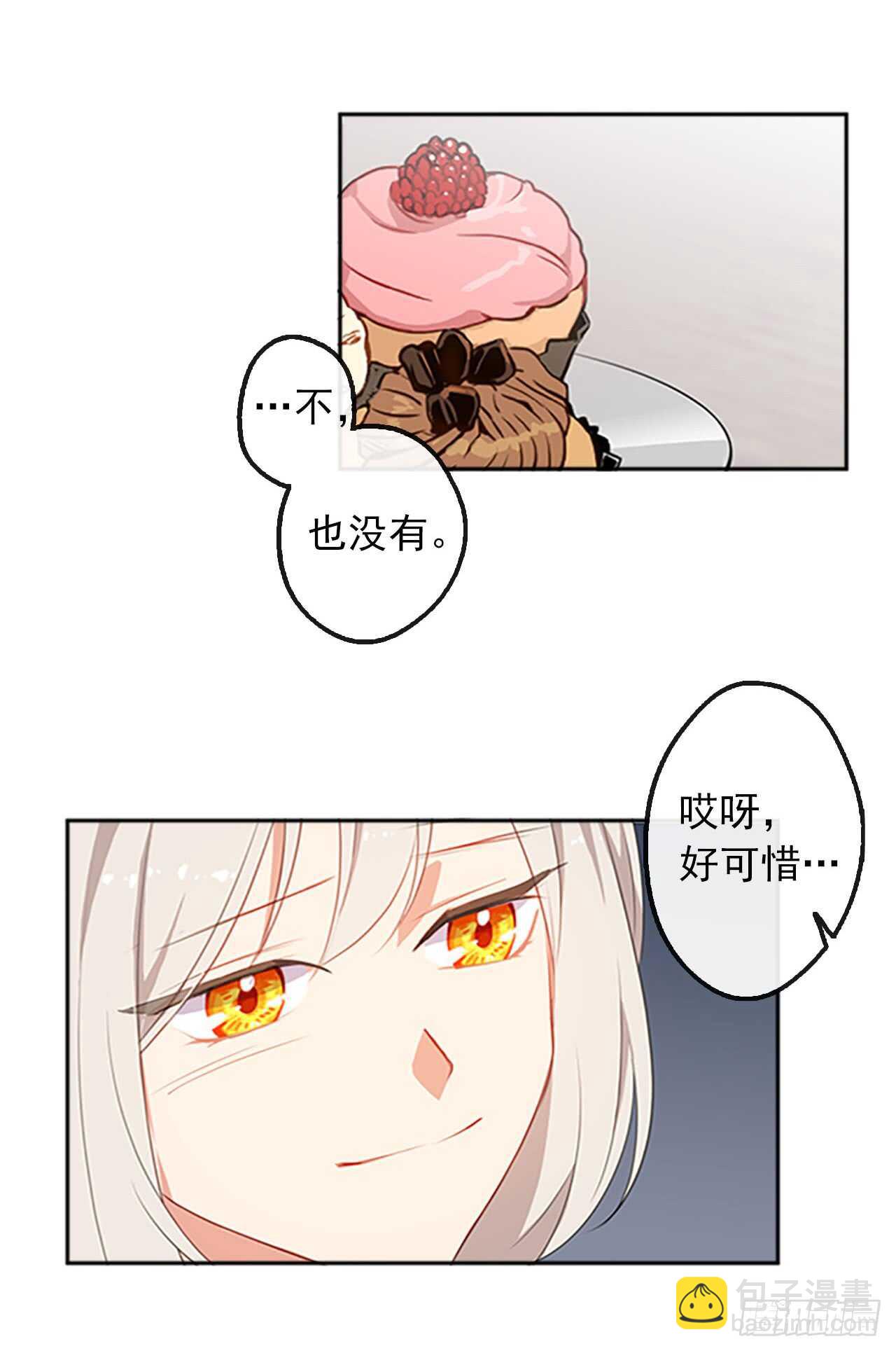 《皇帝的伴侣》14.教皇的禁忌 第24页