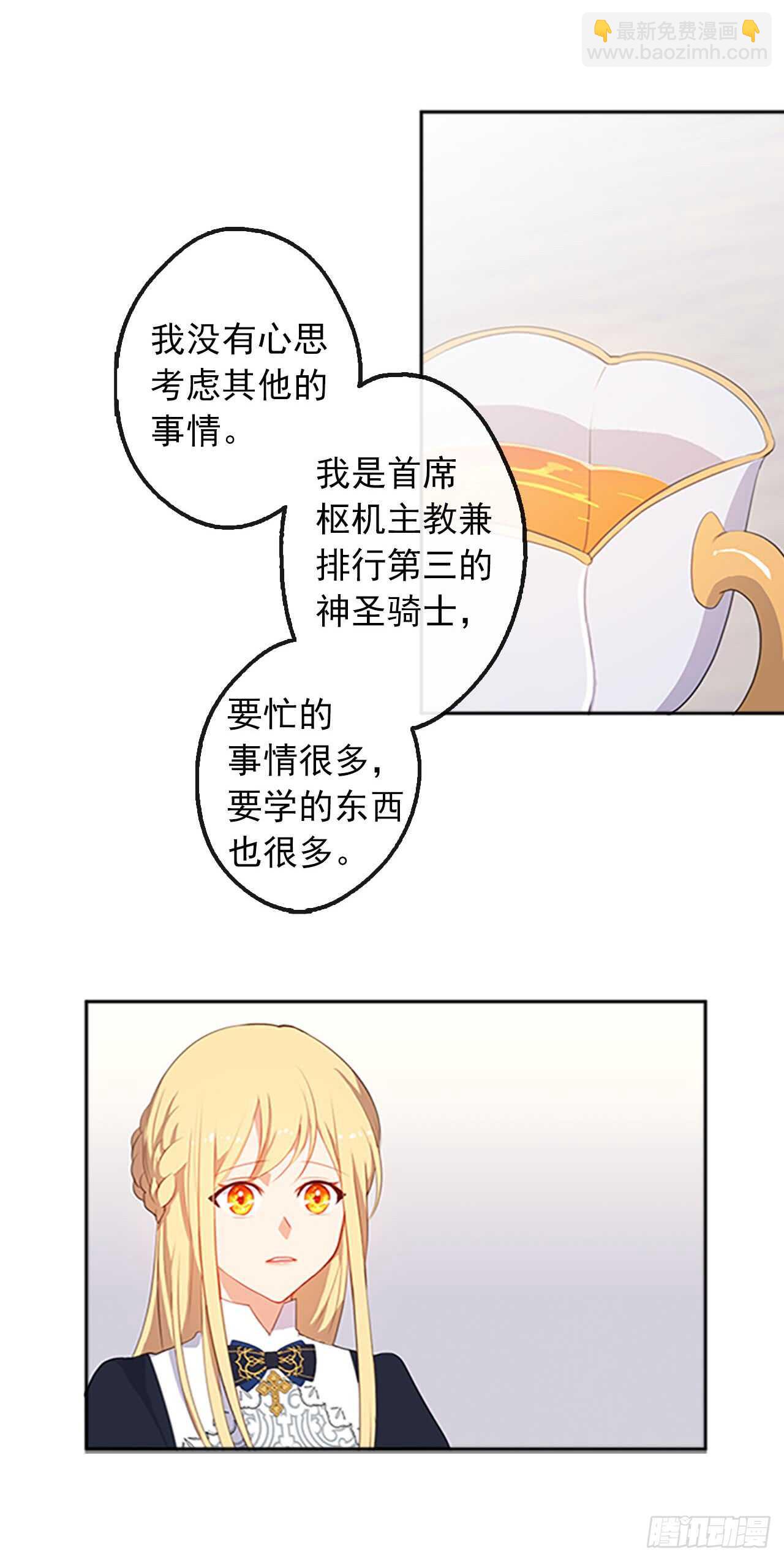 《皇帝的伴侣》14.教皇的禁忌 第25页
