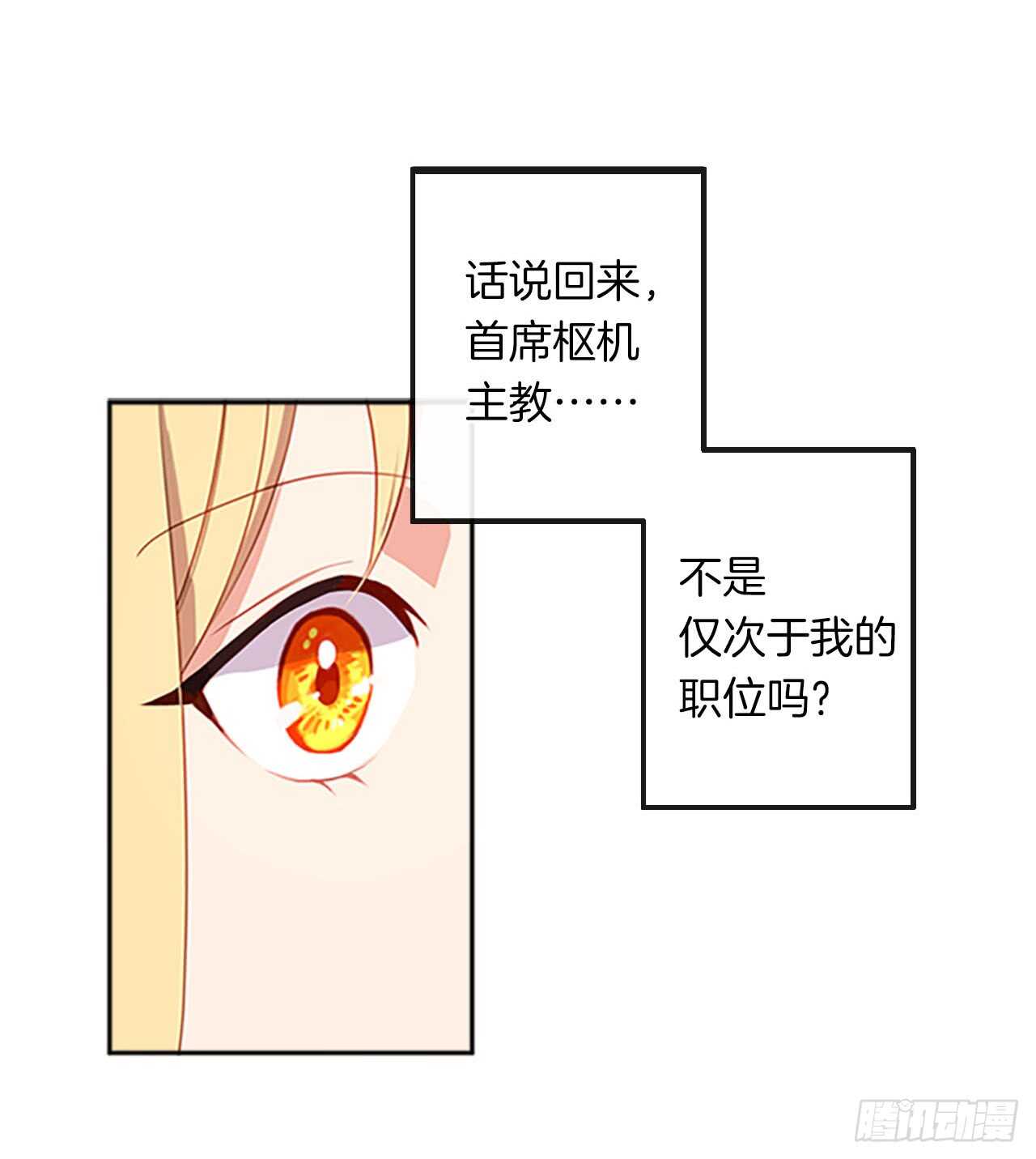 《皇帝的伴侣》14.教皇的禁忌 第26页
