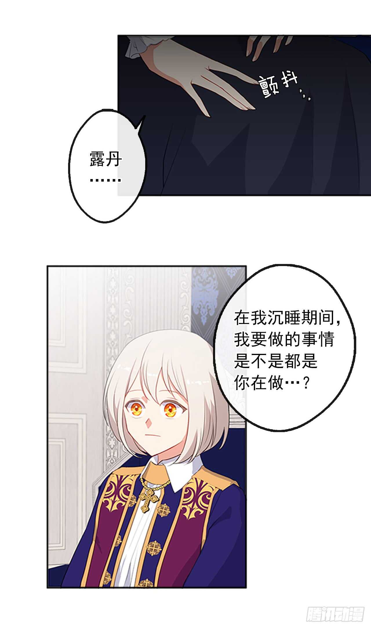 《皇帝的伴侣》14.教皇的禁忌 第27页