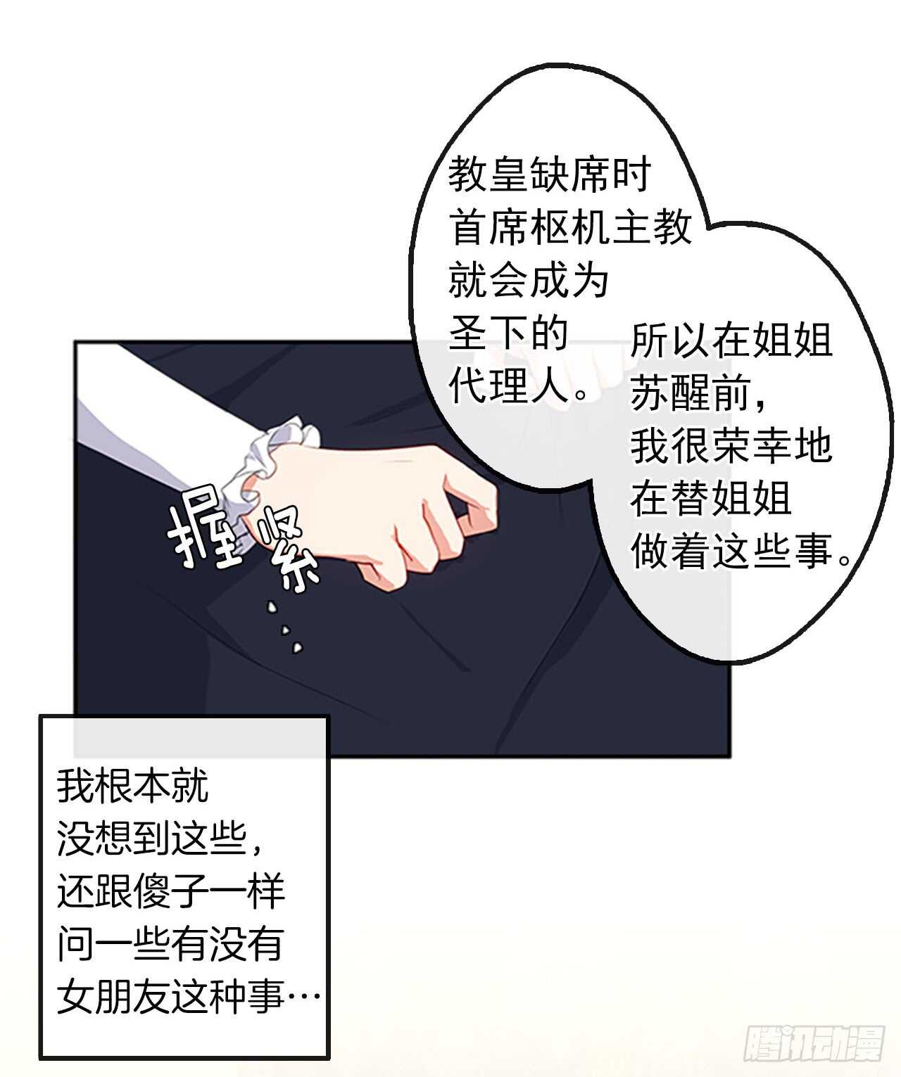《皇帝的伴侣》14.教皇的禁忌 第29页