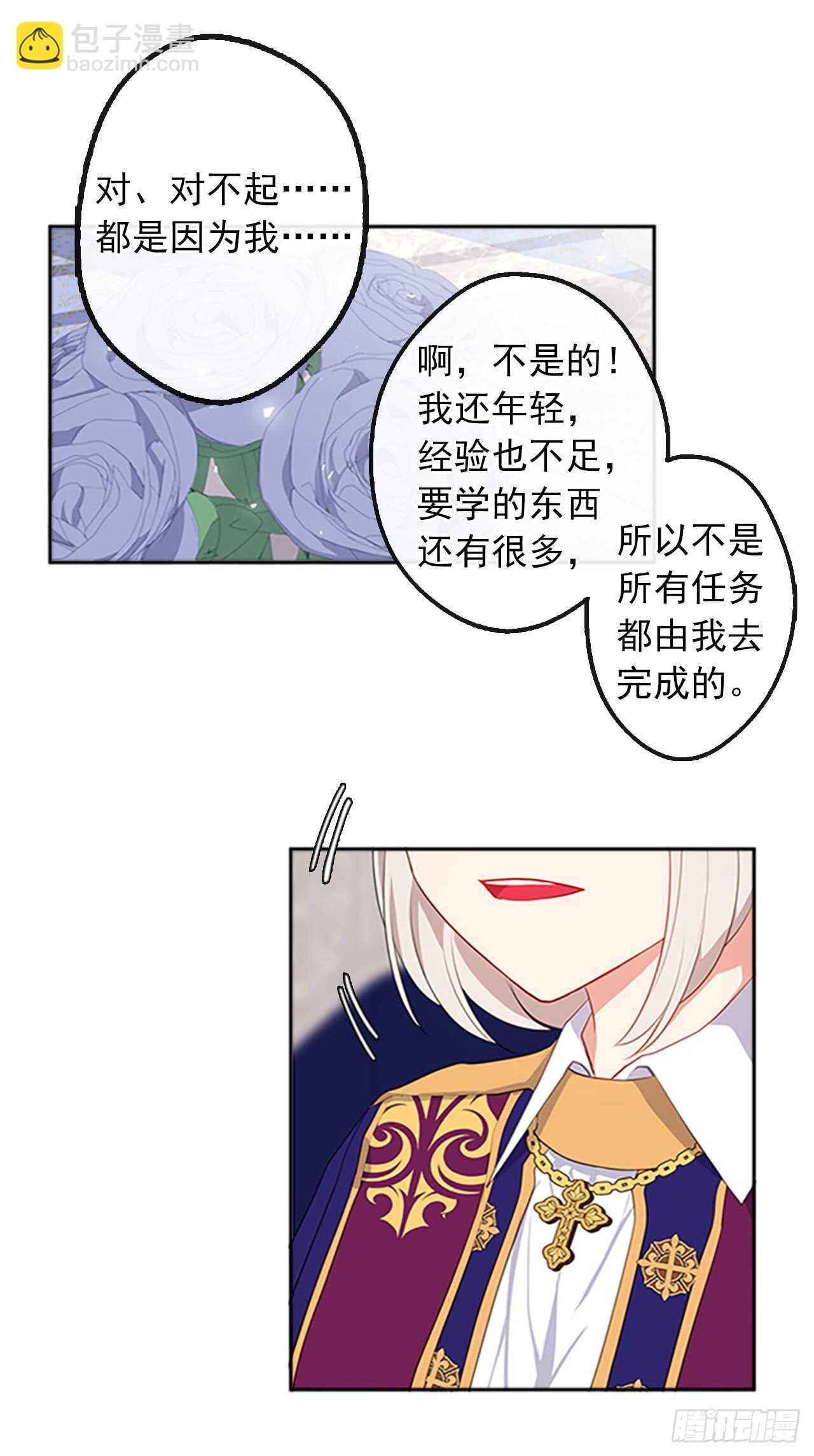 《皇帝的伴侣》14.教皇的禁忌 第31页