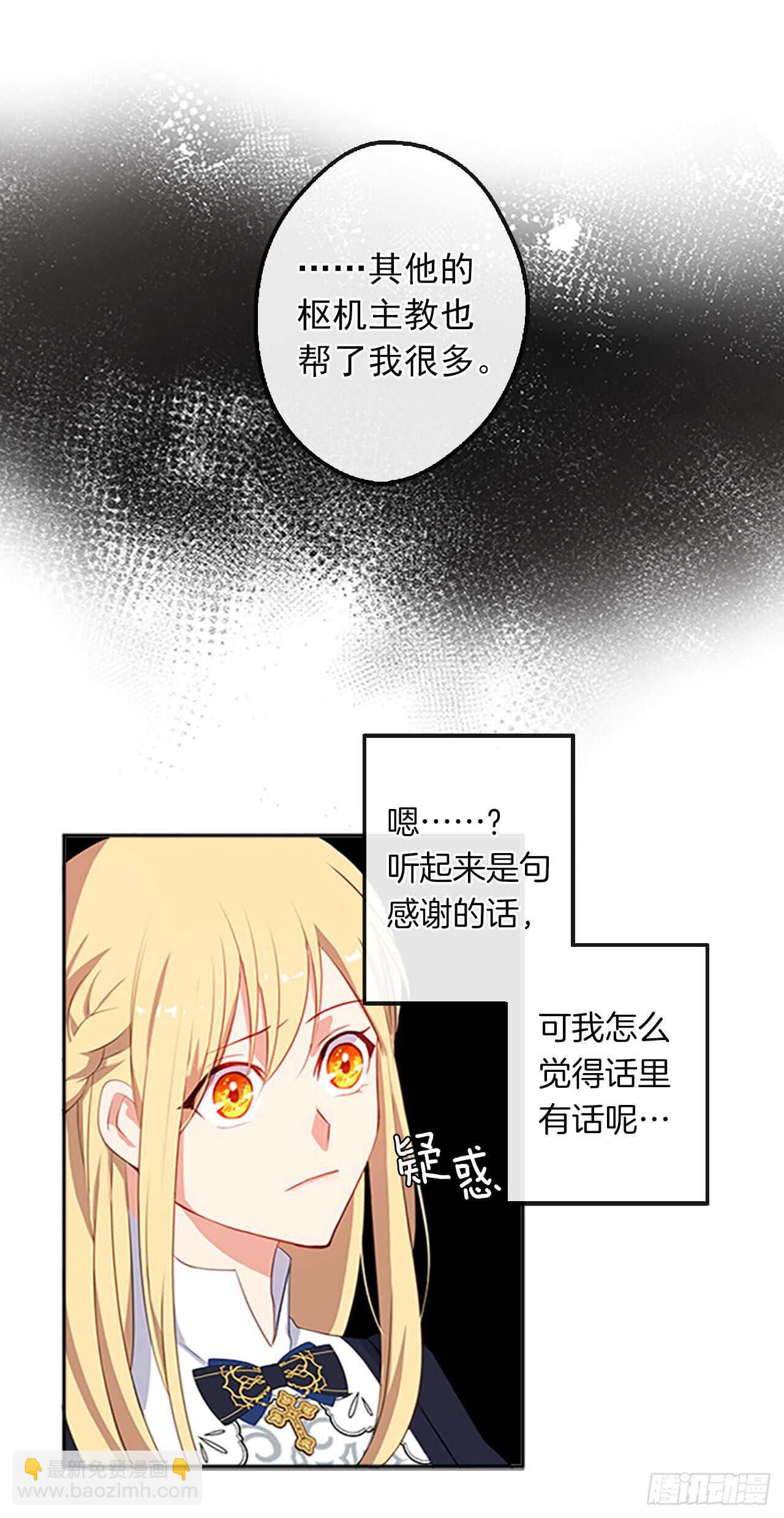 《皇帝的伴侣》14.教皇的禁忌 第32页