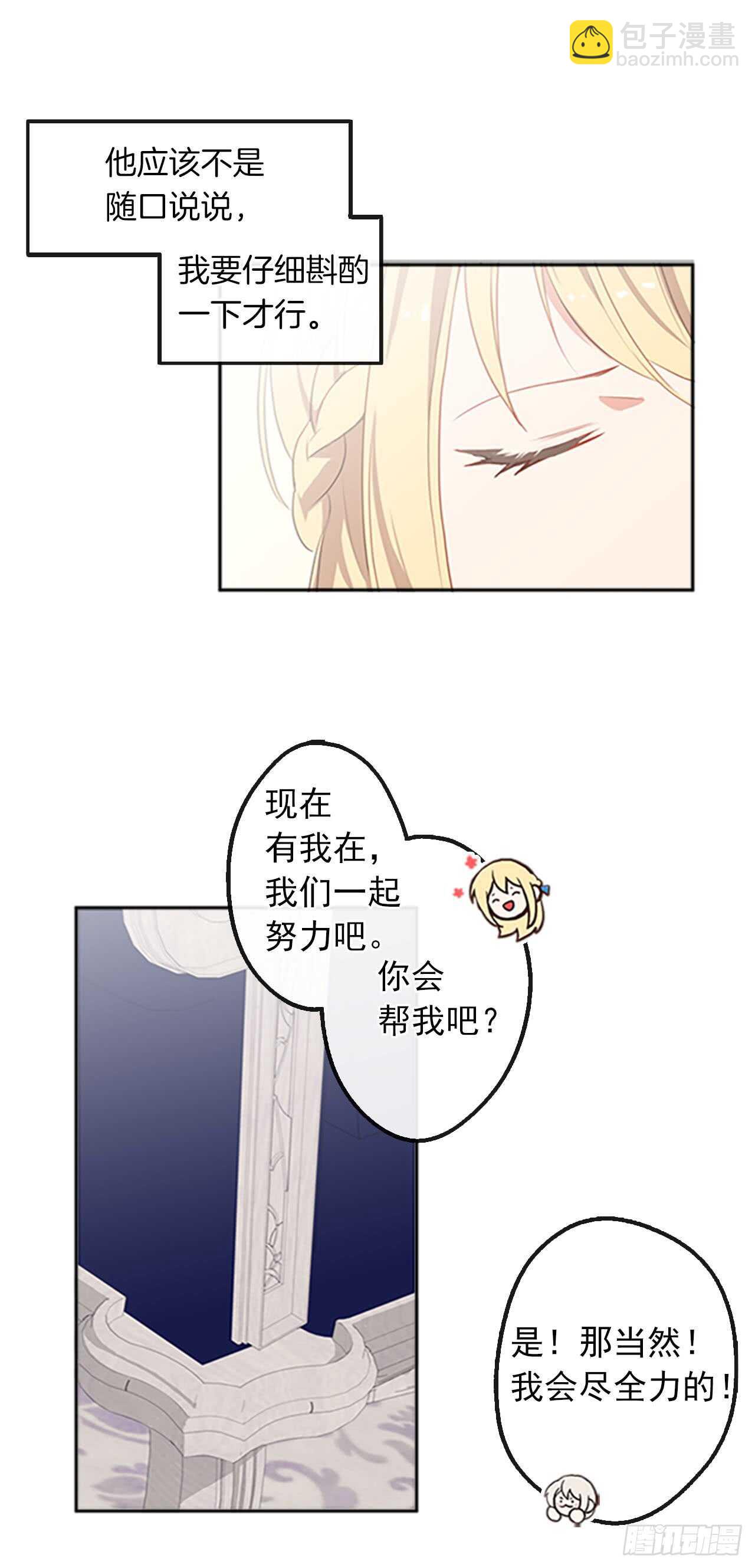 《皇帝的伴侣》14.教皇的禁忌 第33页