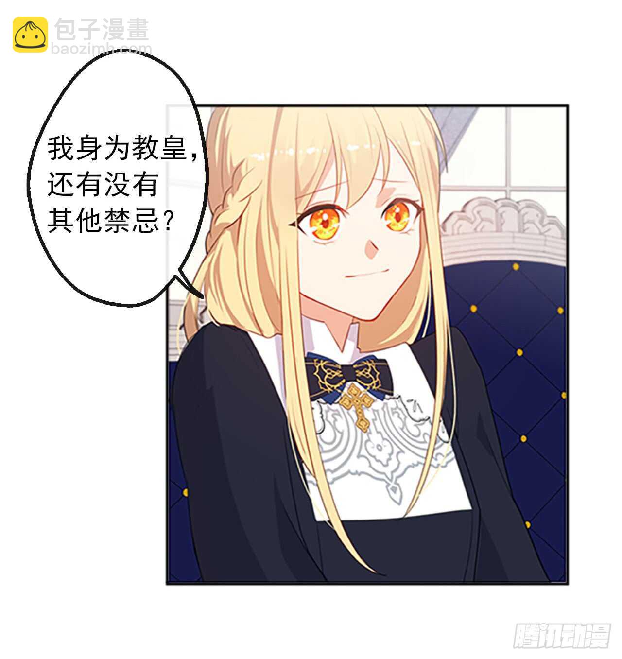 《皇帝的伴侣》14.教皇的禁忌 第34页