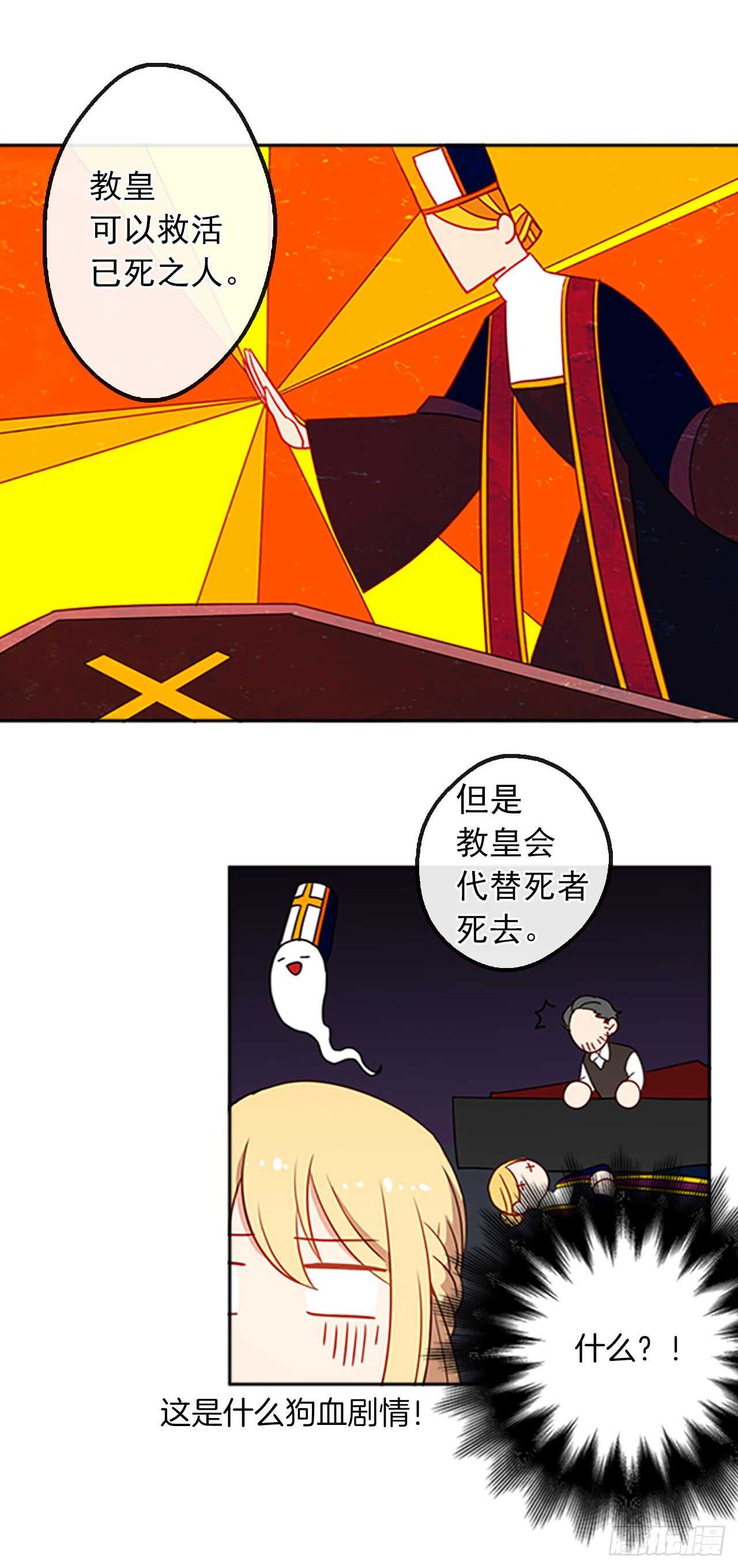 《皇帝的伴侣》14.教皇的禁忌 第37页