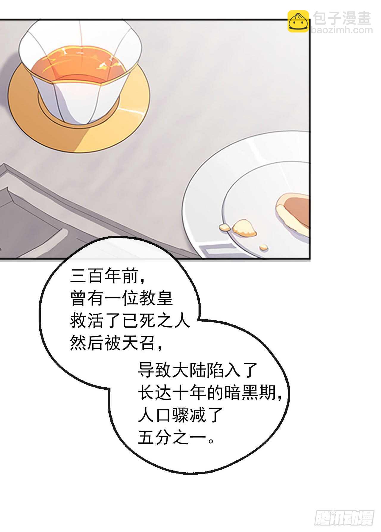 《皇帝的伴侣》14.教皇的禁忌 第38页