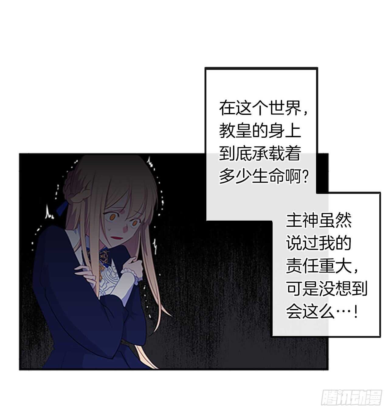 《皇帝的伴侣》14.教皇的禁忌 第40页