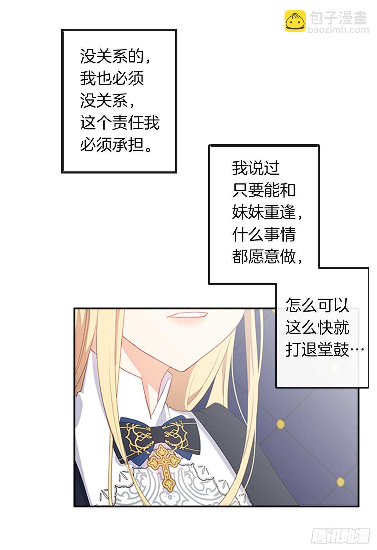 《皇帝的伴侣》14.教皇的禁忌 第43页