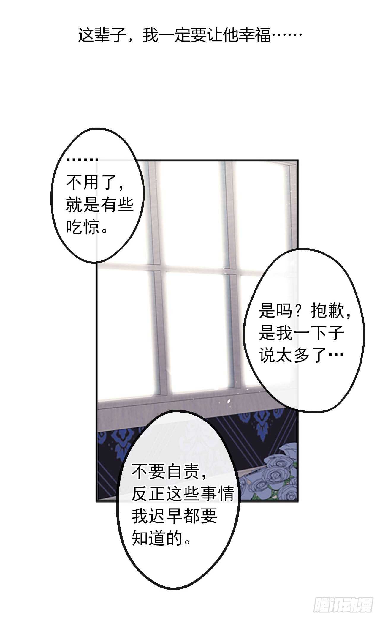 《皇帝的伴侣》14.教皇的禁忌 第45页