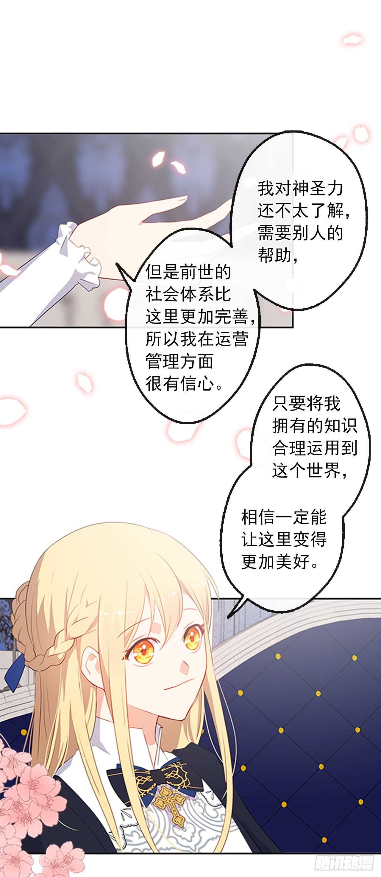 《皇帝的伴侣》14.教皇的禁忌 第46页