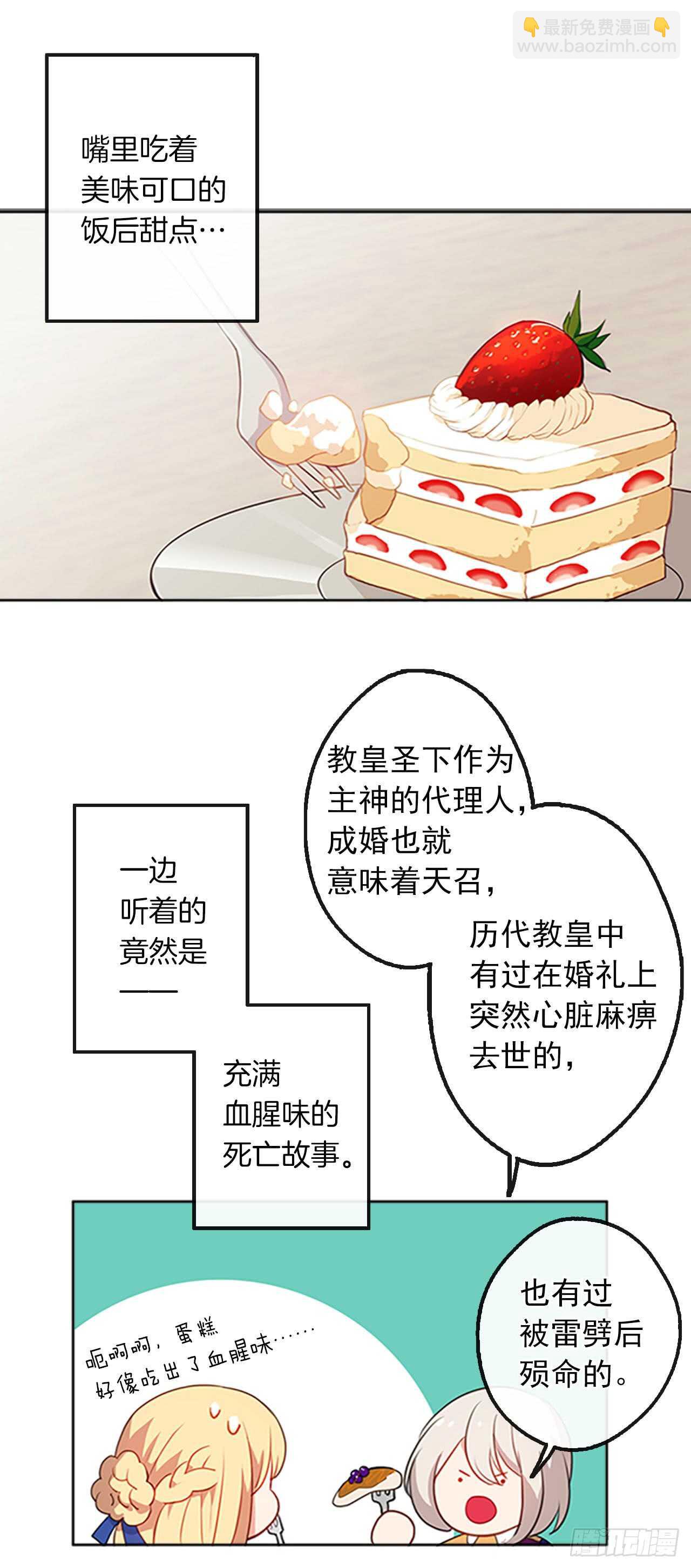 《皇帝的伴侣》14.教皇的禁忌 第8页