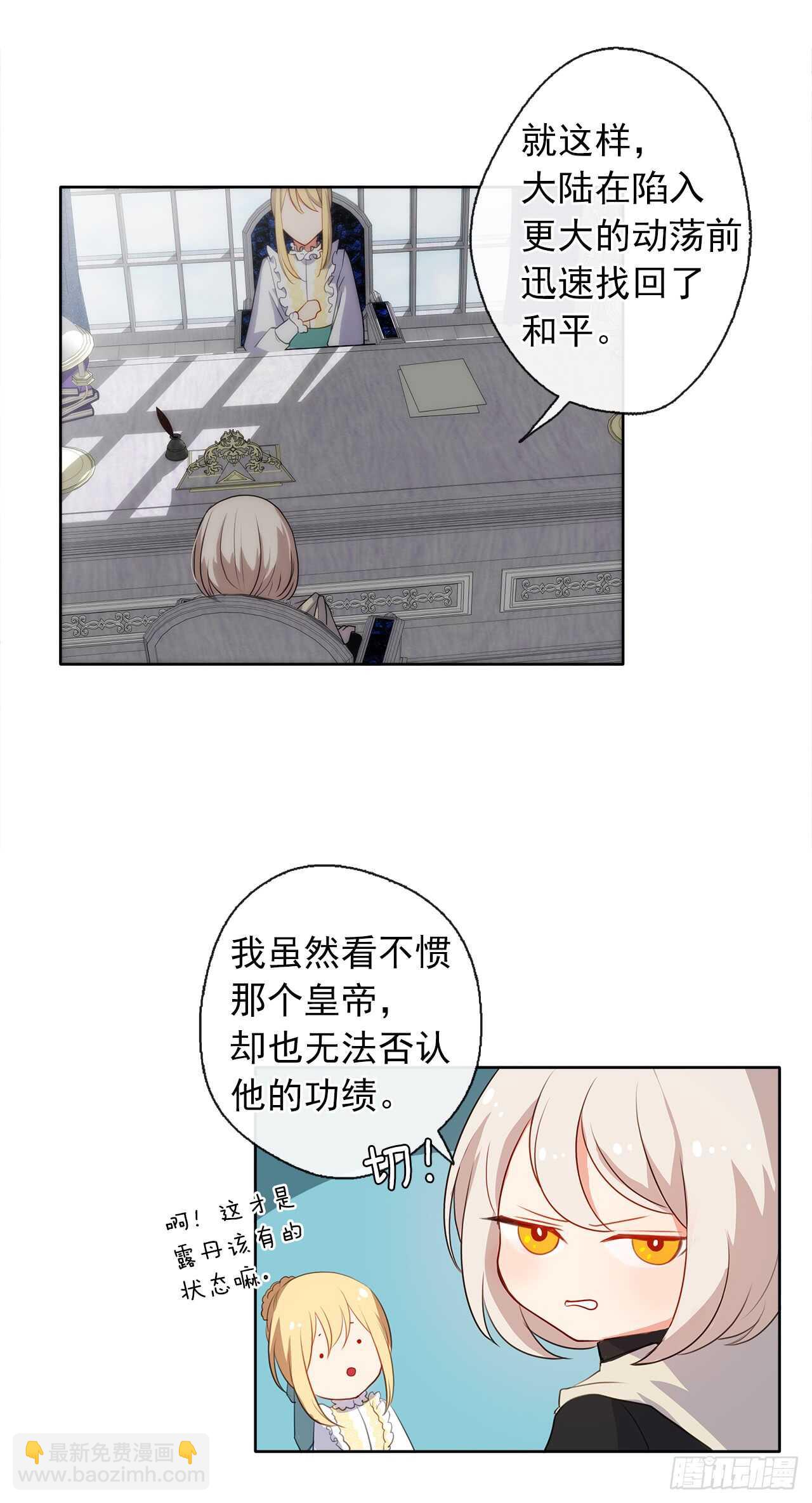 《皇帝的伴侣》19.竟敢怠慢我妹妹 第10页