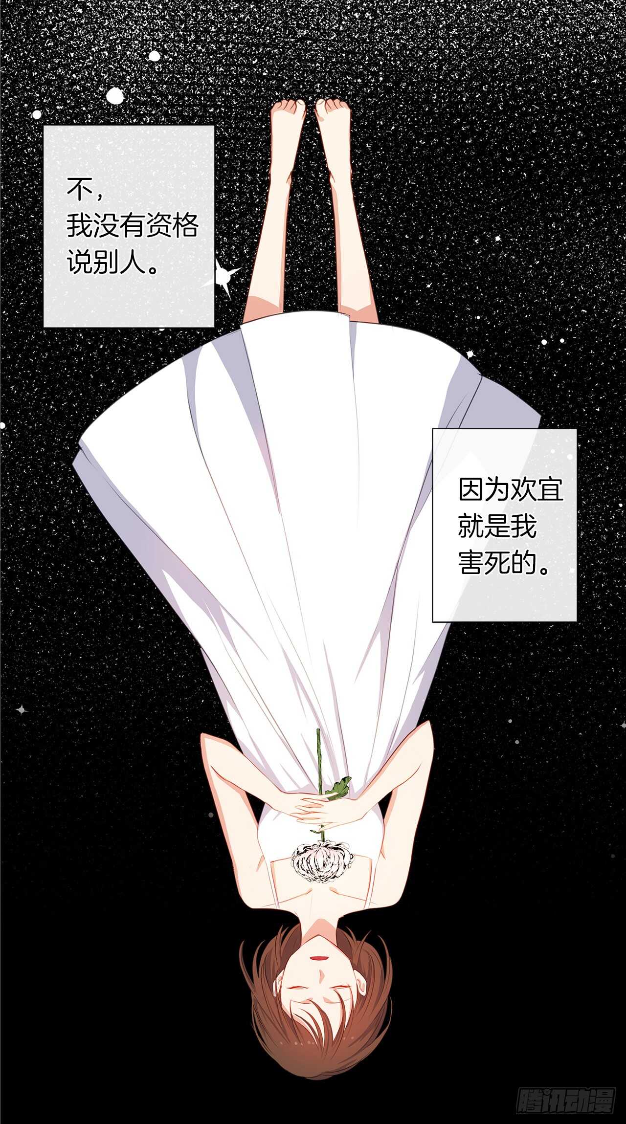 《皇帝的伴侣》19.竟敢怠慢我妹妹 第16页