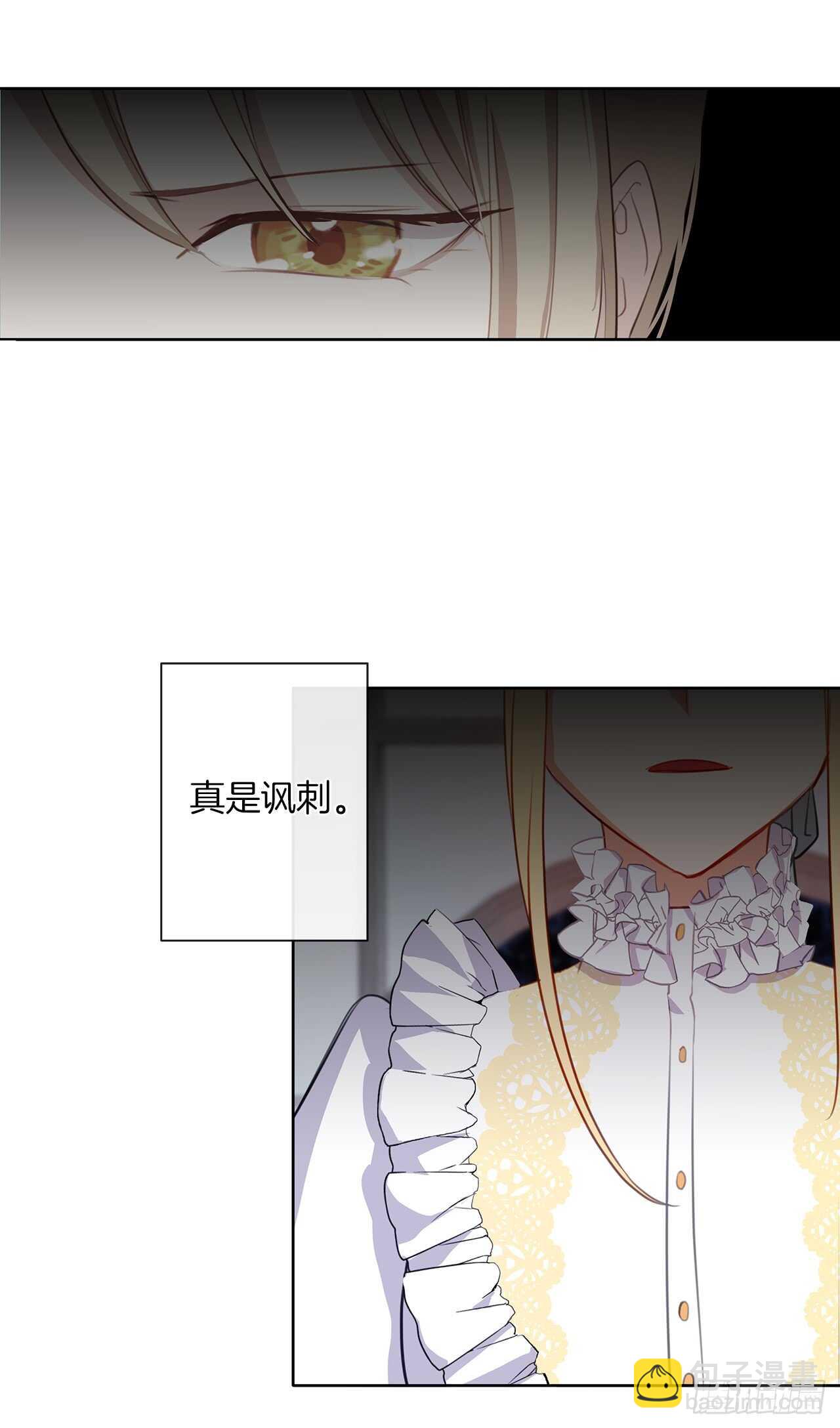 《皇帝的伴侣》19.竟敢怠慢我妹妹 第19页