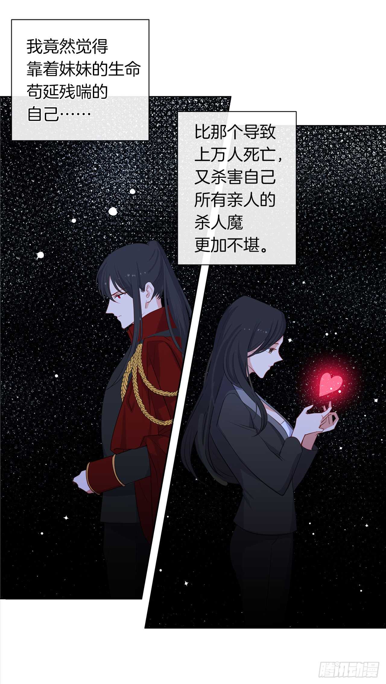 《皇帝的伴侣》19.竟敢怠慢我妹妹 第20页