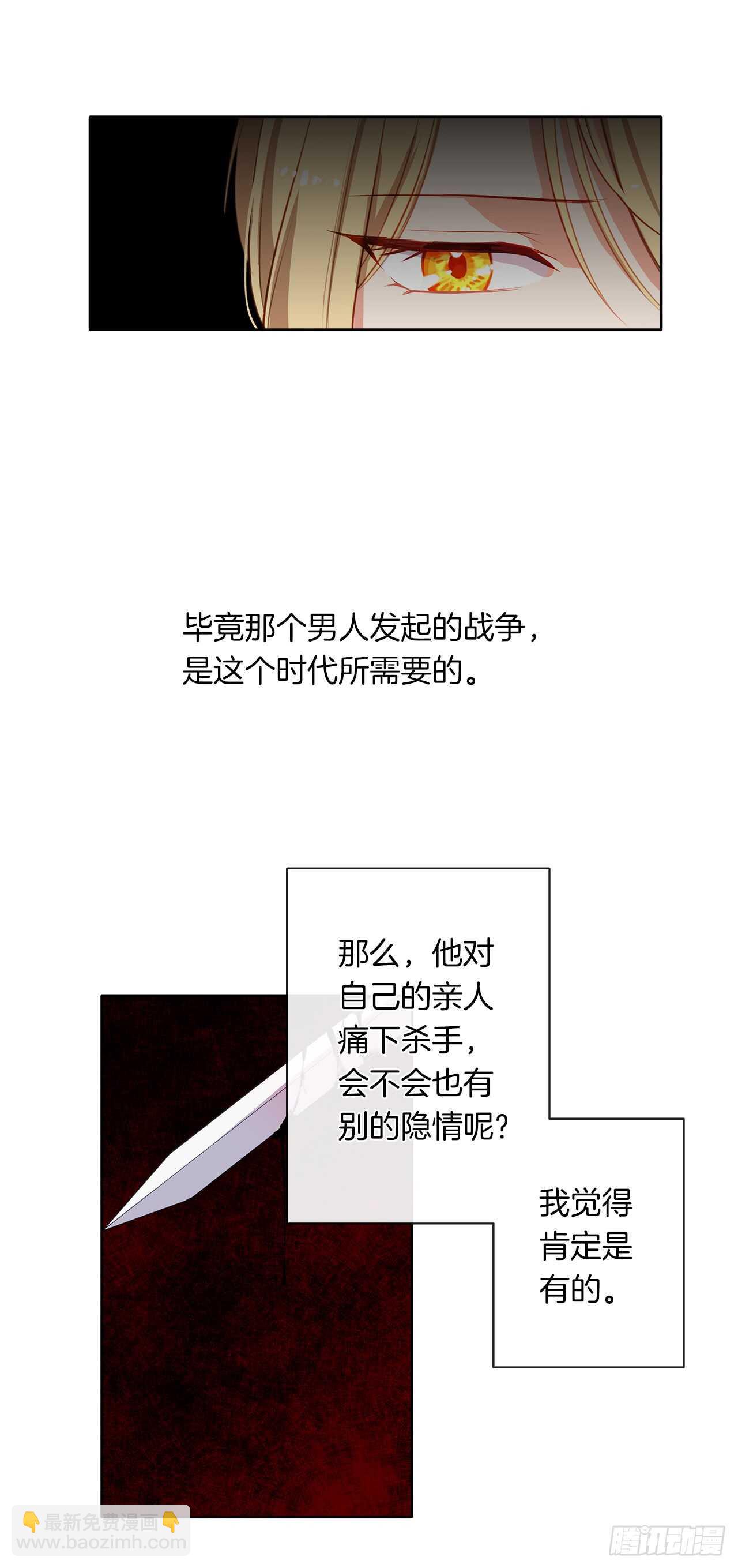 《皇帝的伴侣》19.竟敢怠慢我妹妹 第21页