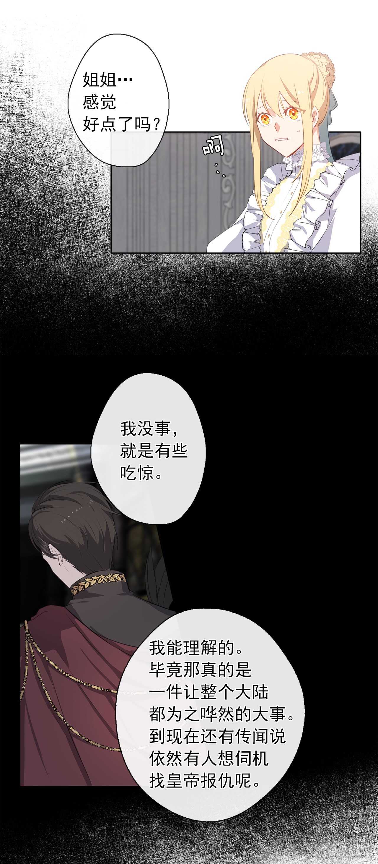 《皇帝的伴侣》19.竟敢怠慢我妹妹 第22页