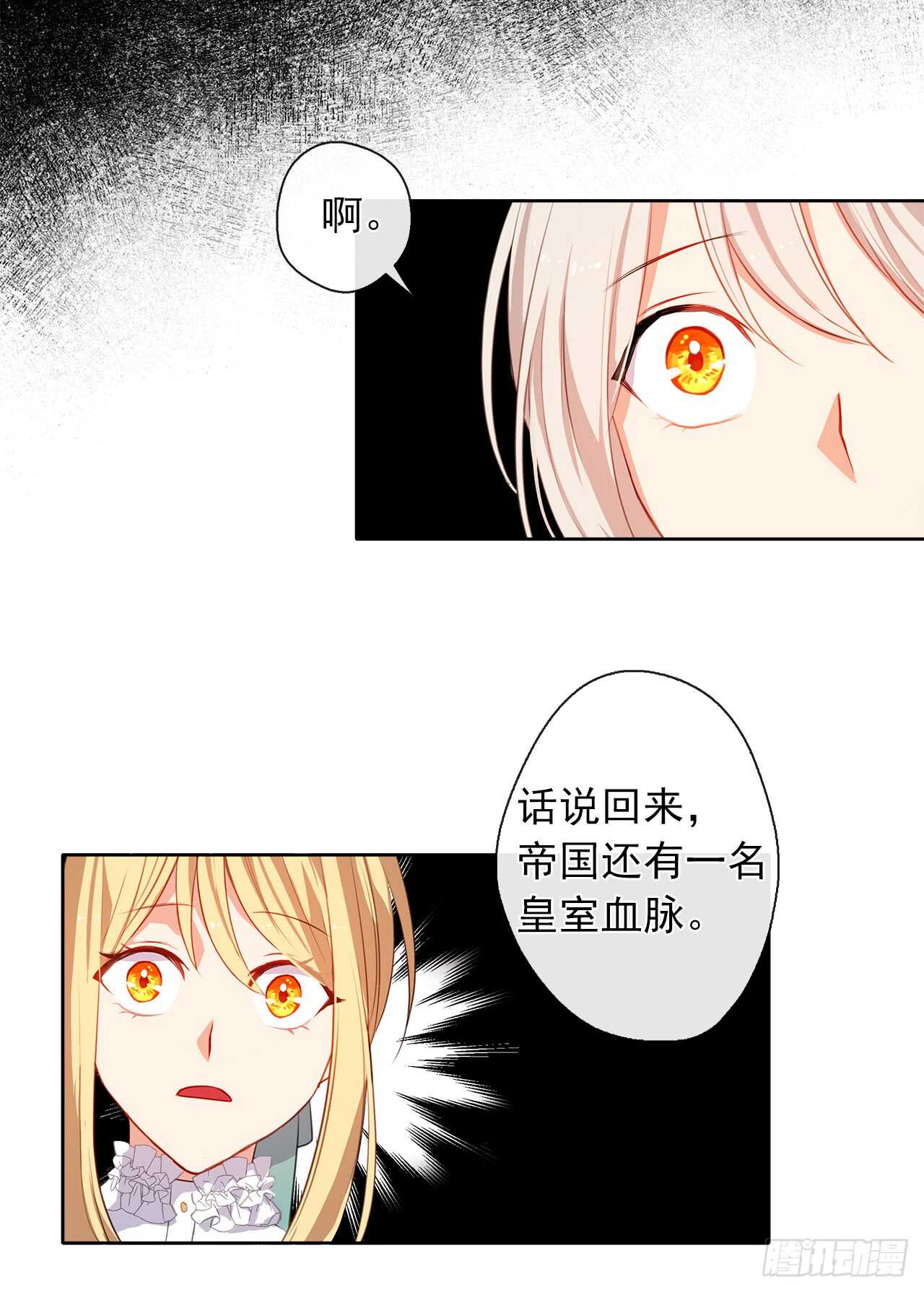 《皇帝的伴侣》19.竟敢怠慢我妹妹 第23页