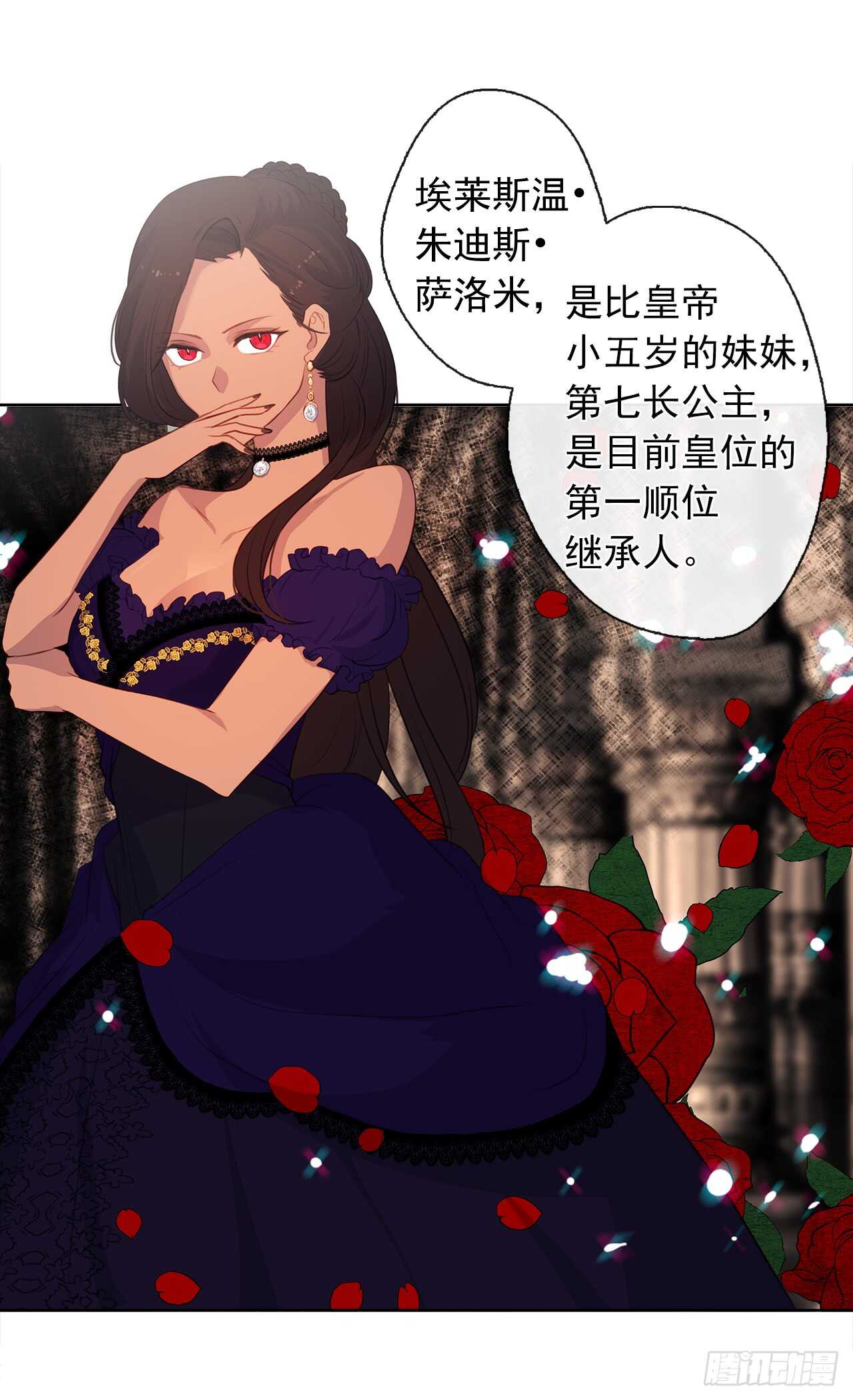 《皇帝的伴侣》19.竟敢怠慢我妹妹 第24页