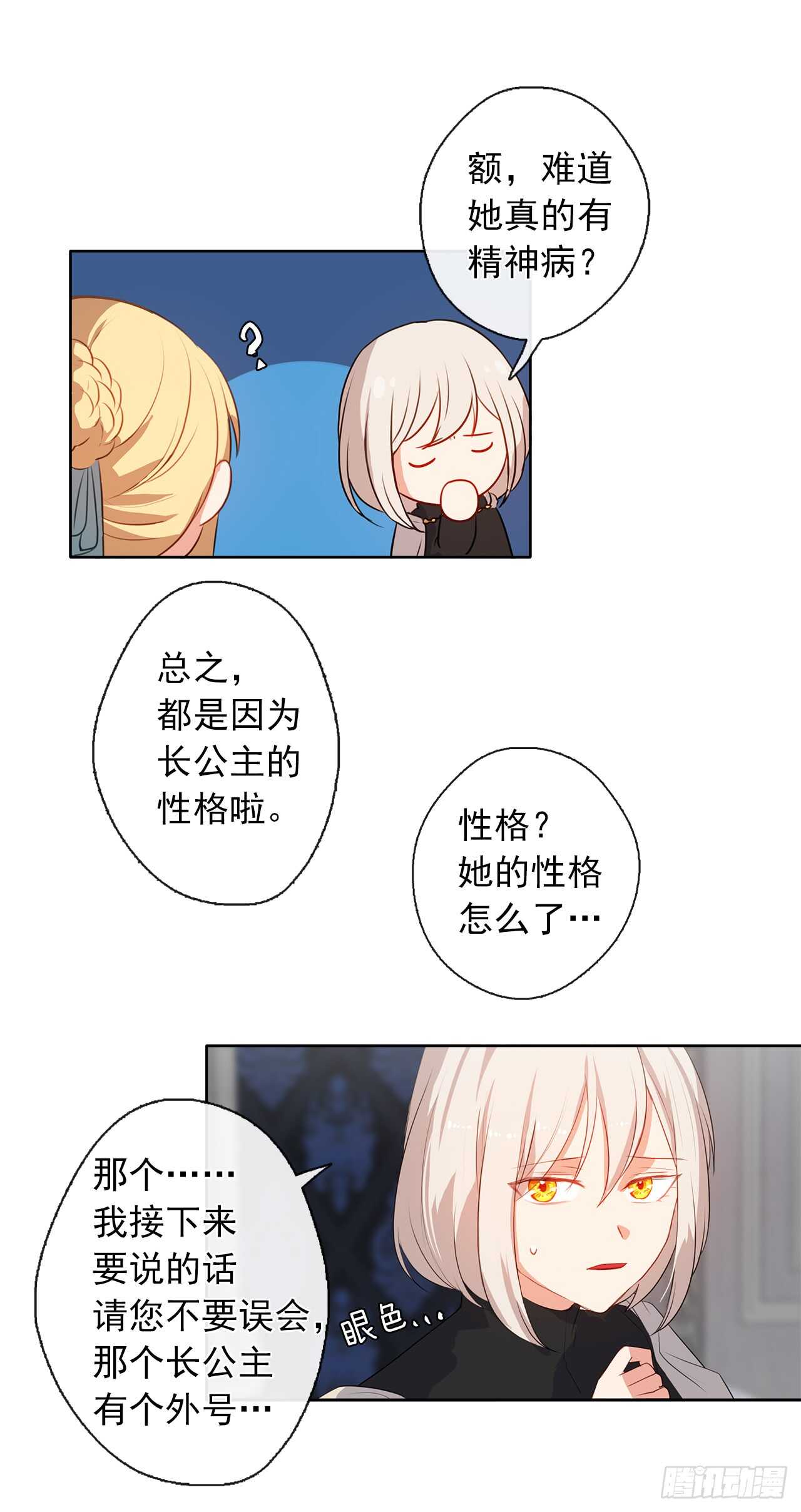 《皇帝的伴侣》19.竟敢怠慢我妹妹 第26页