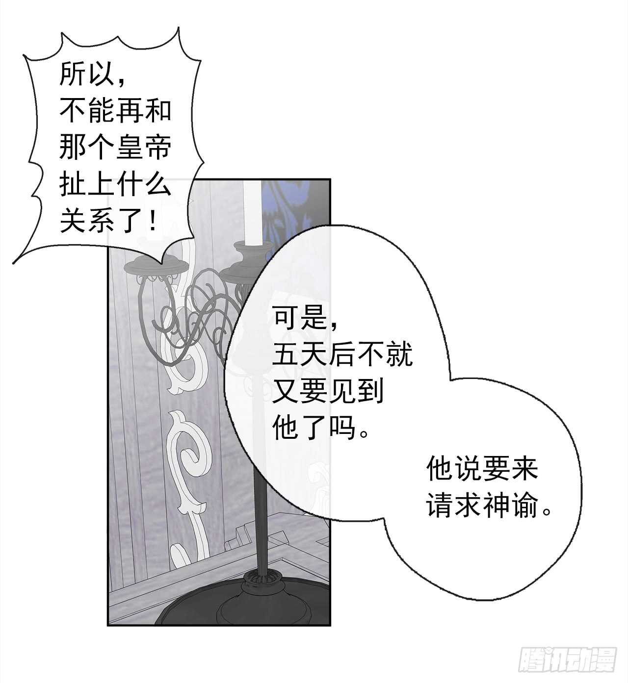 《皇帝的伴侣》19.竟敢怠慢我妹妹 第28页
