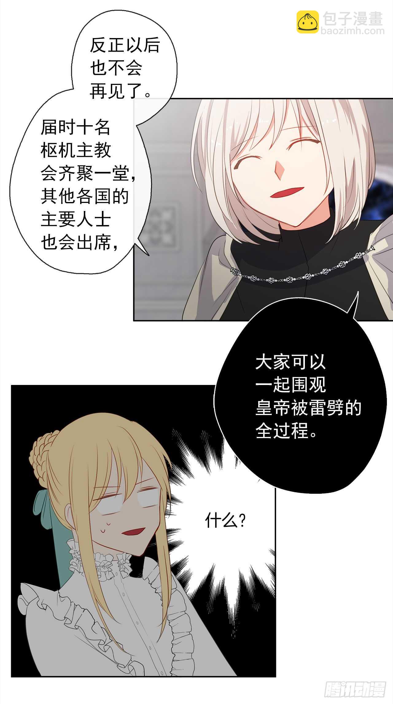 《皇帝的伴侣》19.竟敢怠慢我妹妹 第29页