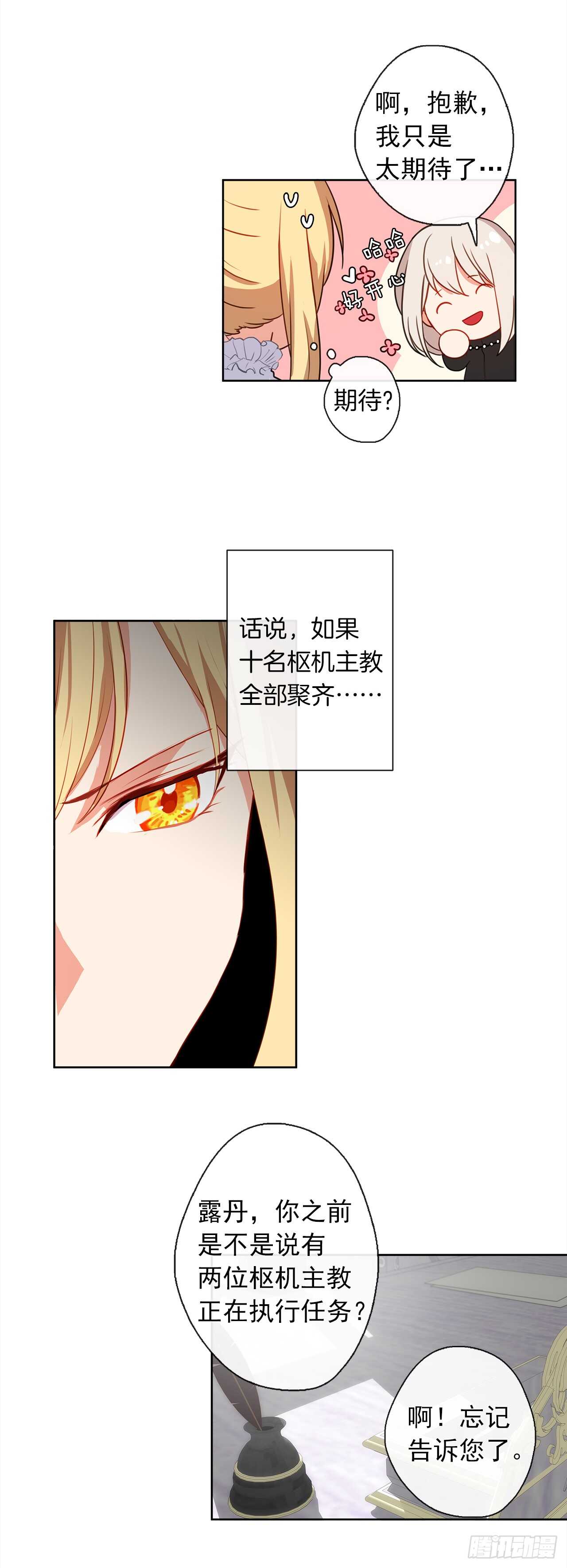 《皇帝的伴侣》19.竟敢怠慢我妹妹 第30页