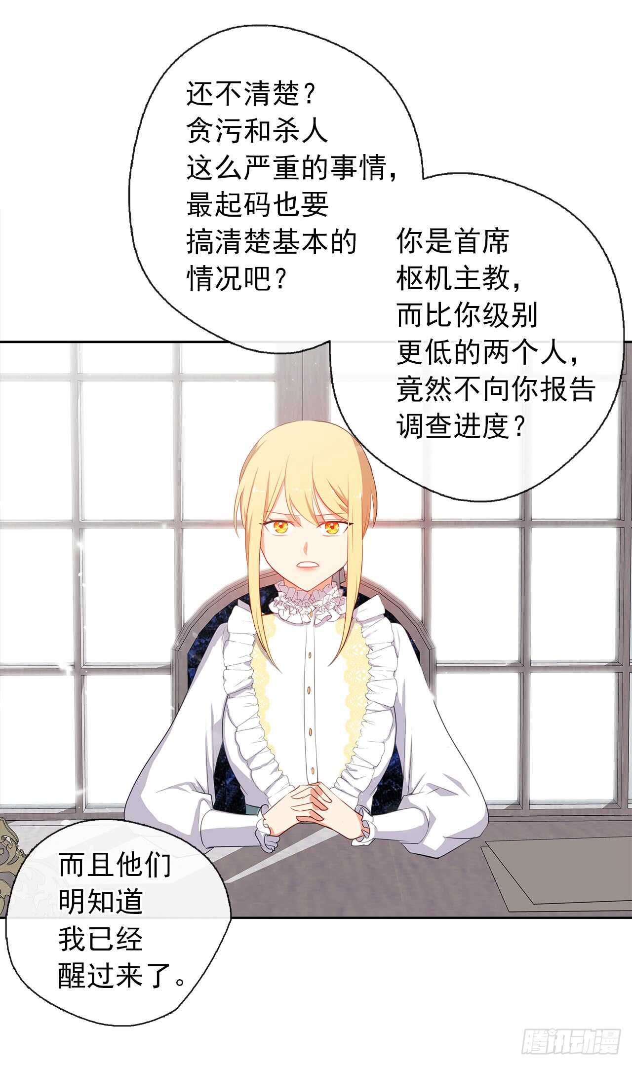 《皇帝的伴侣》19.竟敢怠慢我妹妹 第32页
