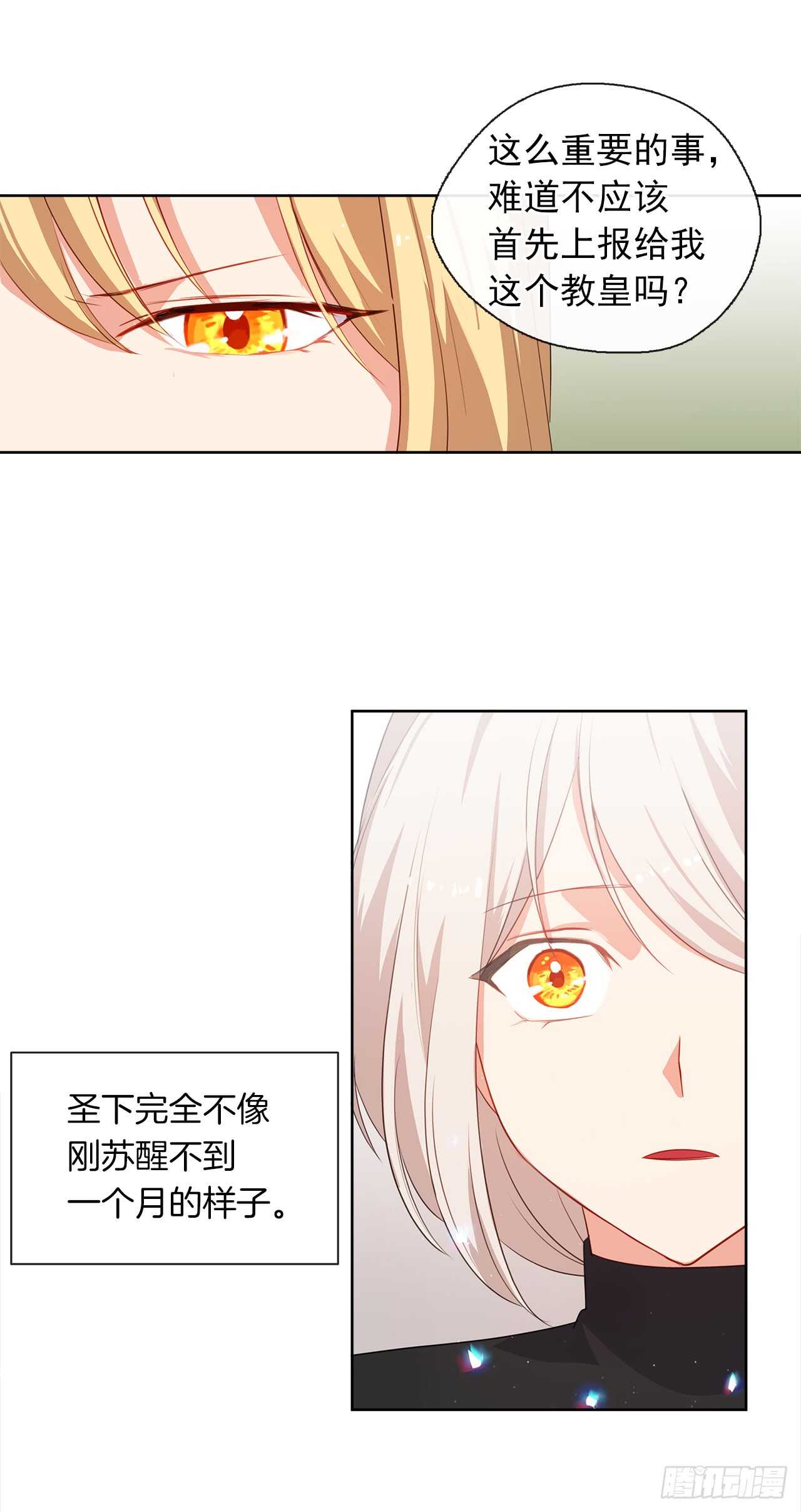 《皇帝的伴侣》19.竟敢怠慢我妹妹 第33页