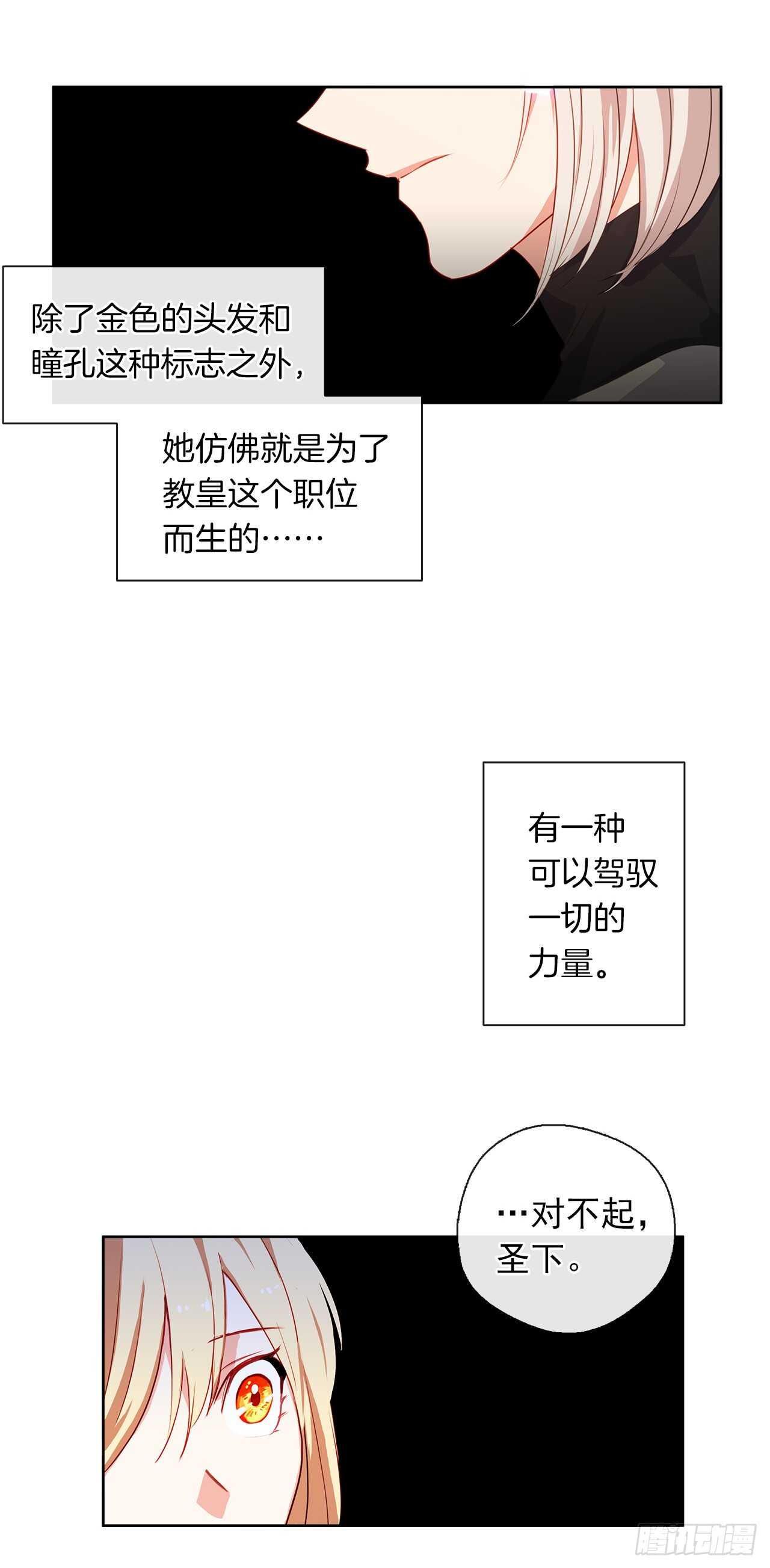《皇帝的伴侣》19.竟敢怠慢我妹妹 第34页