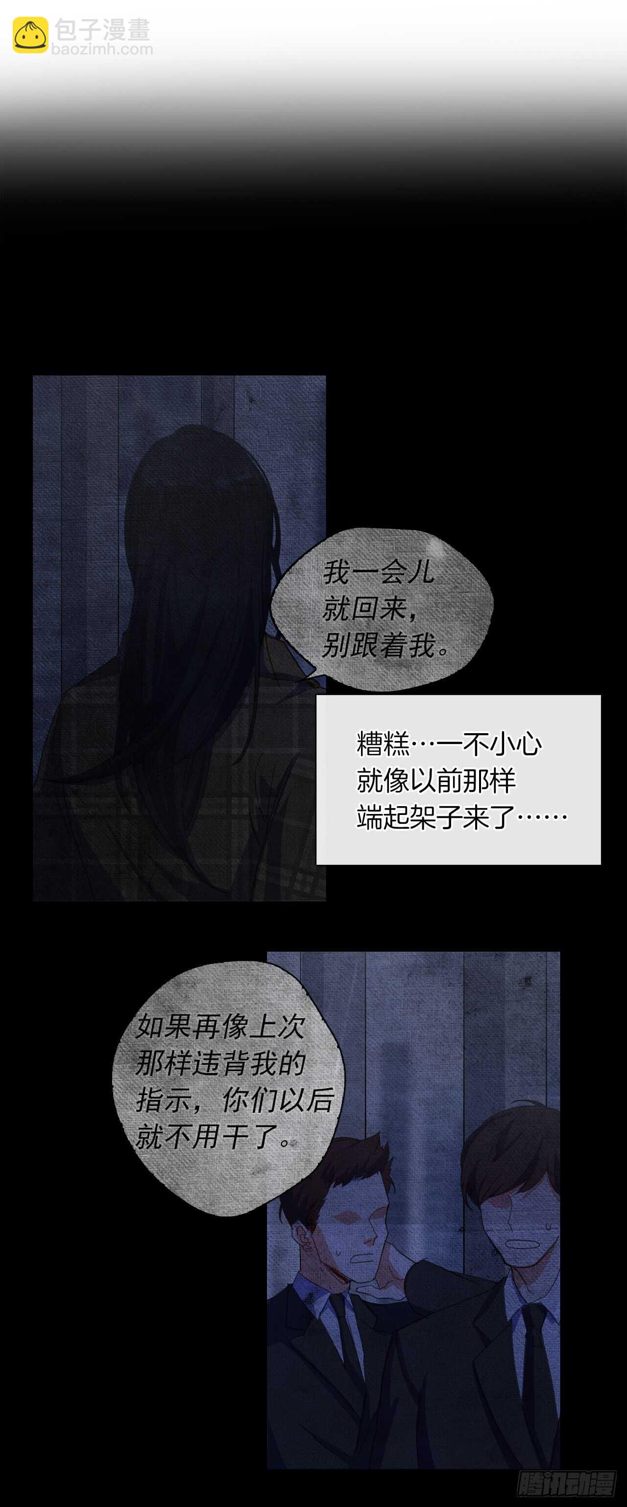 《皇帝的伴侣》19.竟敢怠慢我妹妹 第35页