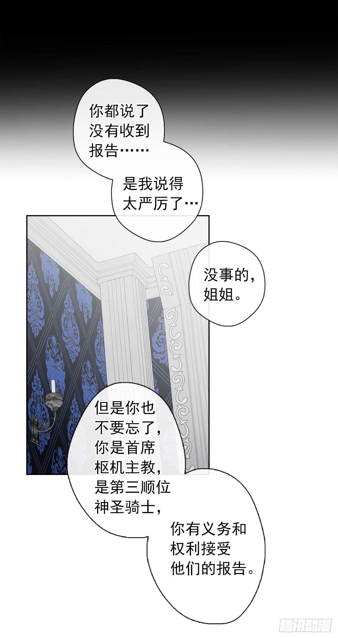 《皇帝的伴侣》19.竟敢怠慢我妹妹 第36页