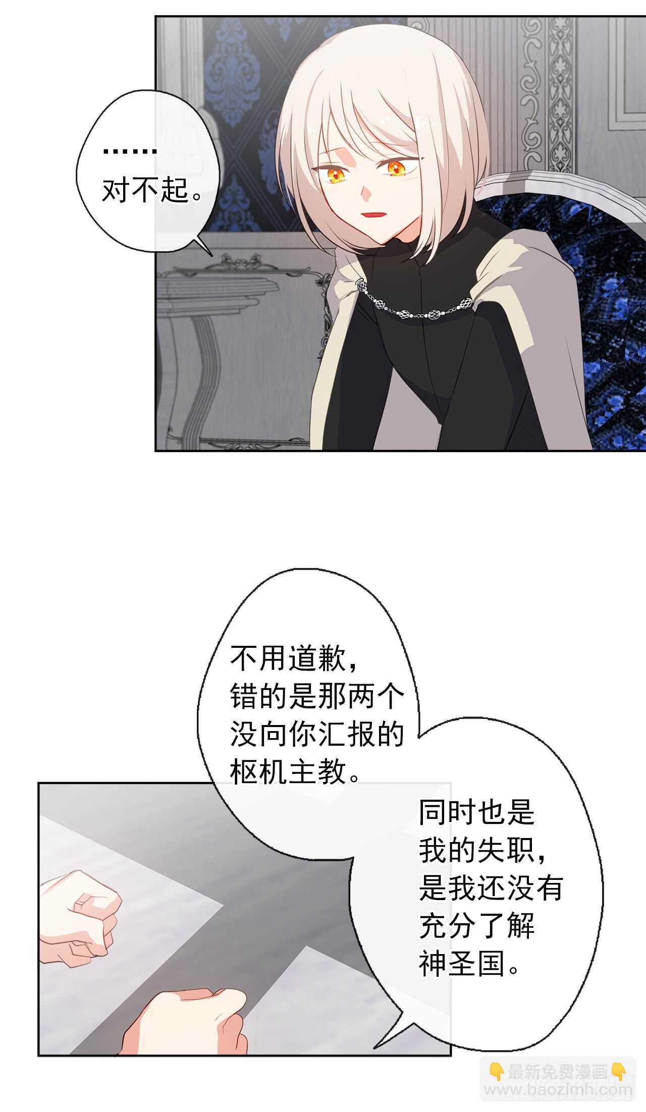 《皇帝的伴侣》19.竟敢怠慢我妹妹 第37页