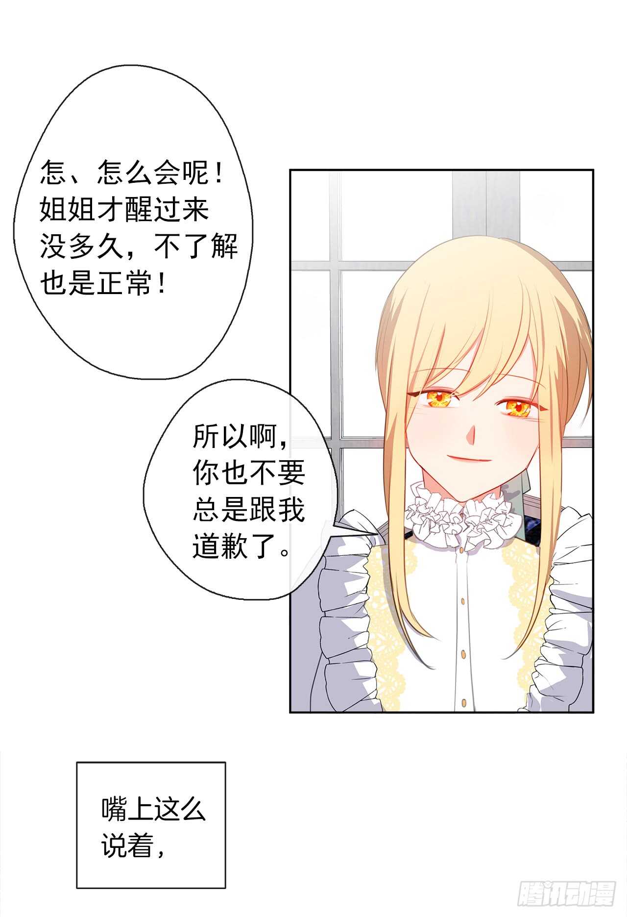 《皇帝的伴侣》19.竟敢怠慢我妹妹 第38页