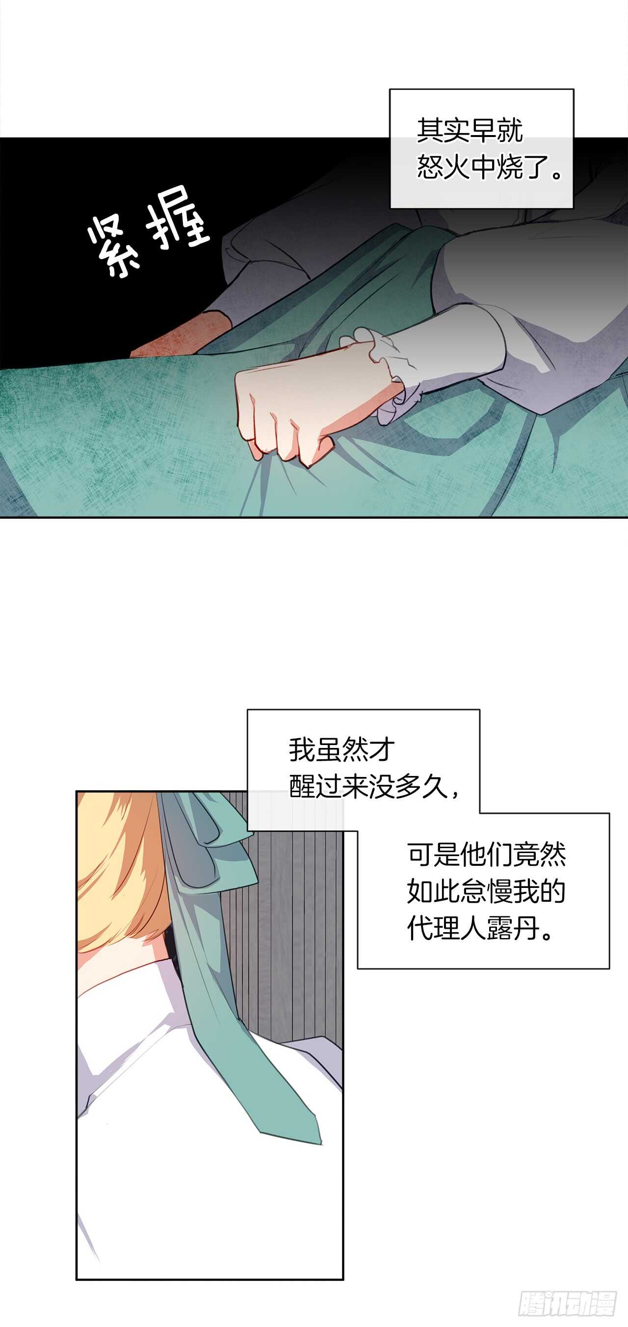《皇帝的伴侣》19.竟敢怠慢我妹妹 第39页