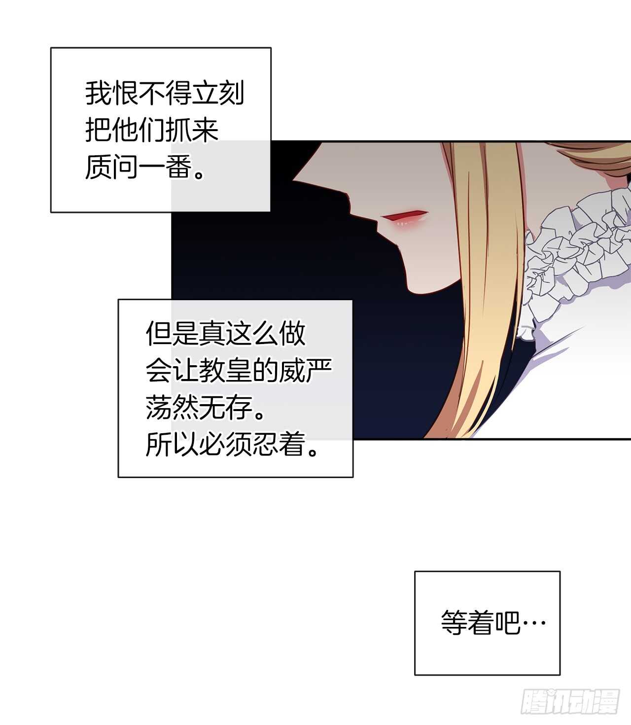 《皇帝的伴侣》19.竟敢怠慢我妹妹 第40页