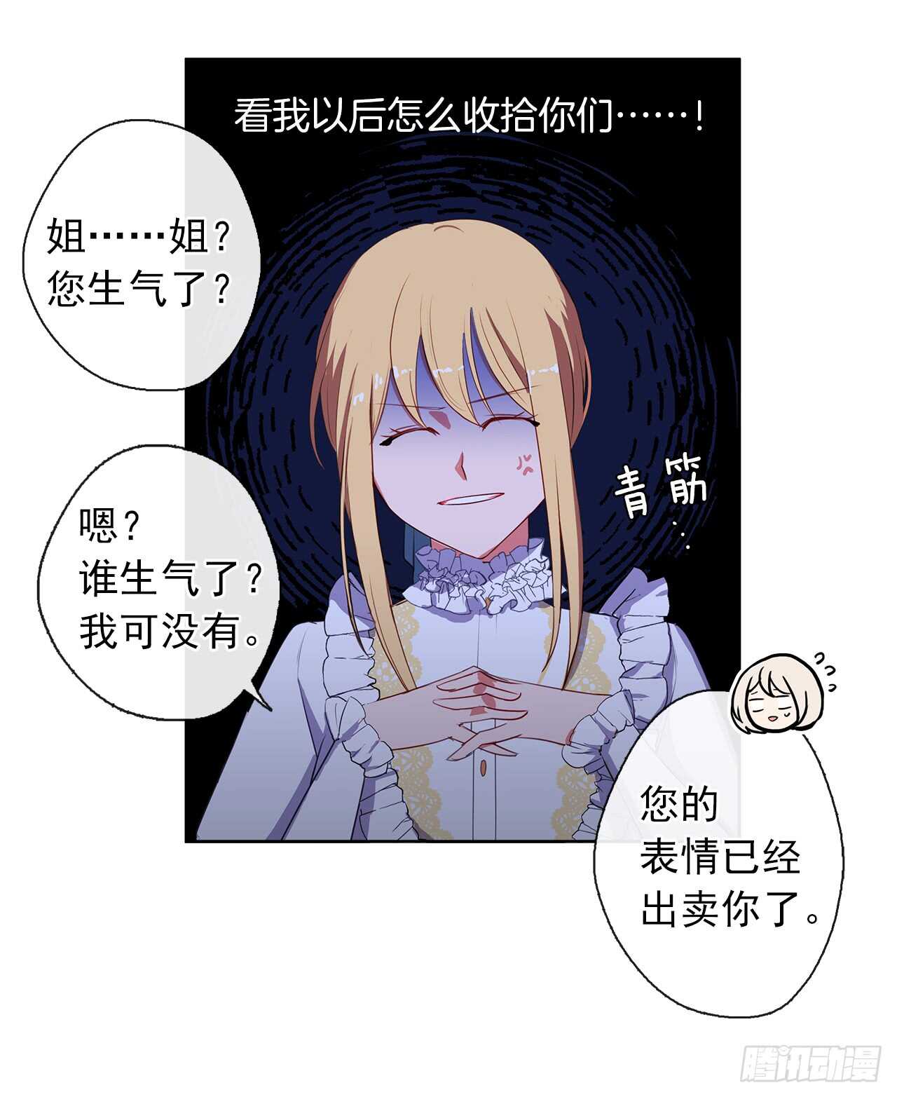 《皇帝的伴侣》19.竟敢怠慢我妹妹 第41页
