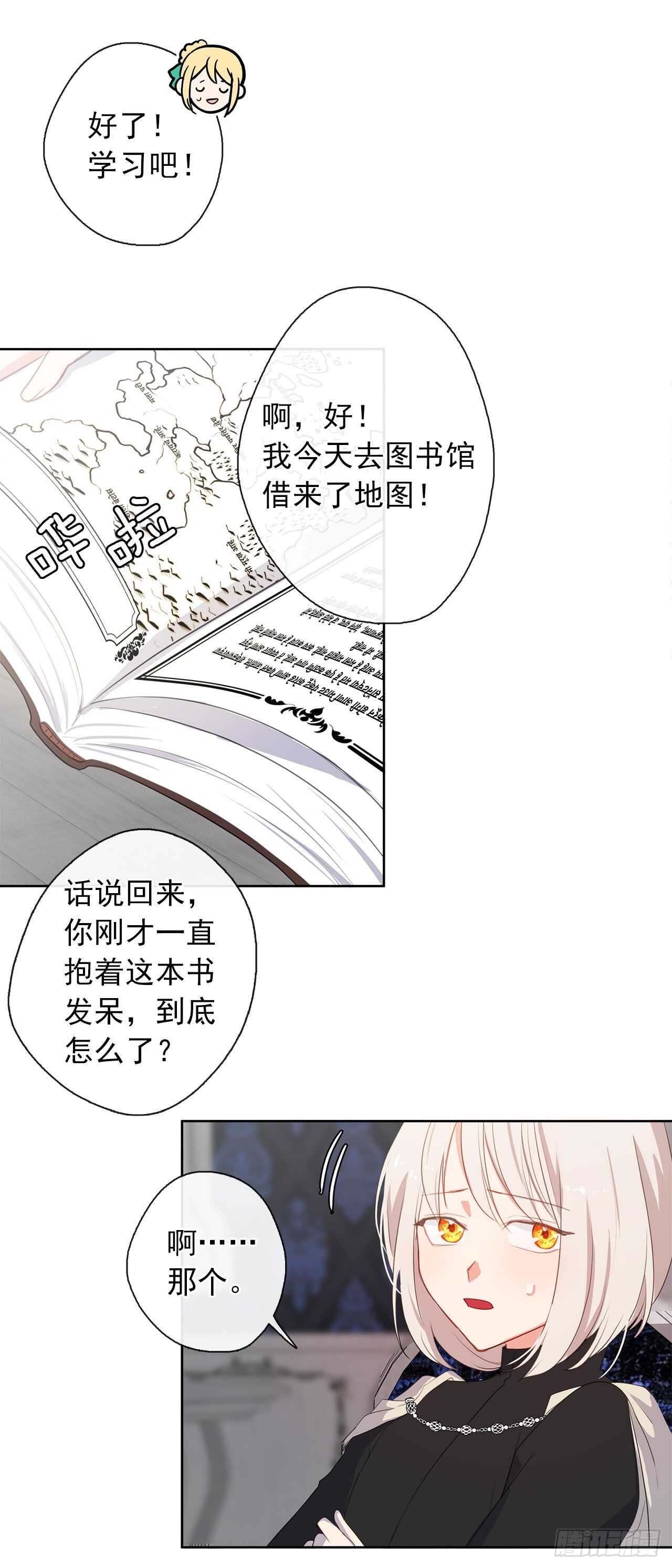 《皇帝的伴侣》19.竟敢怠慢我妹妹 第42页