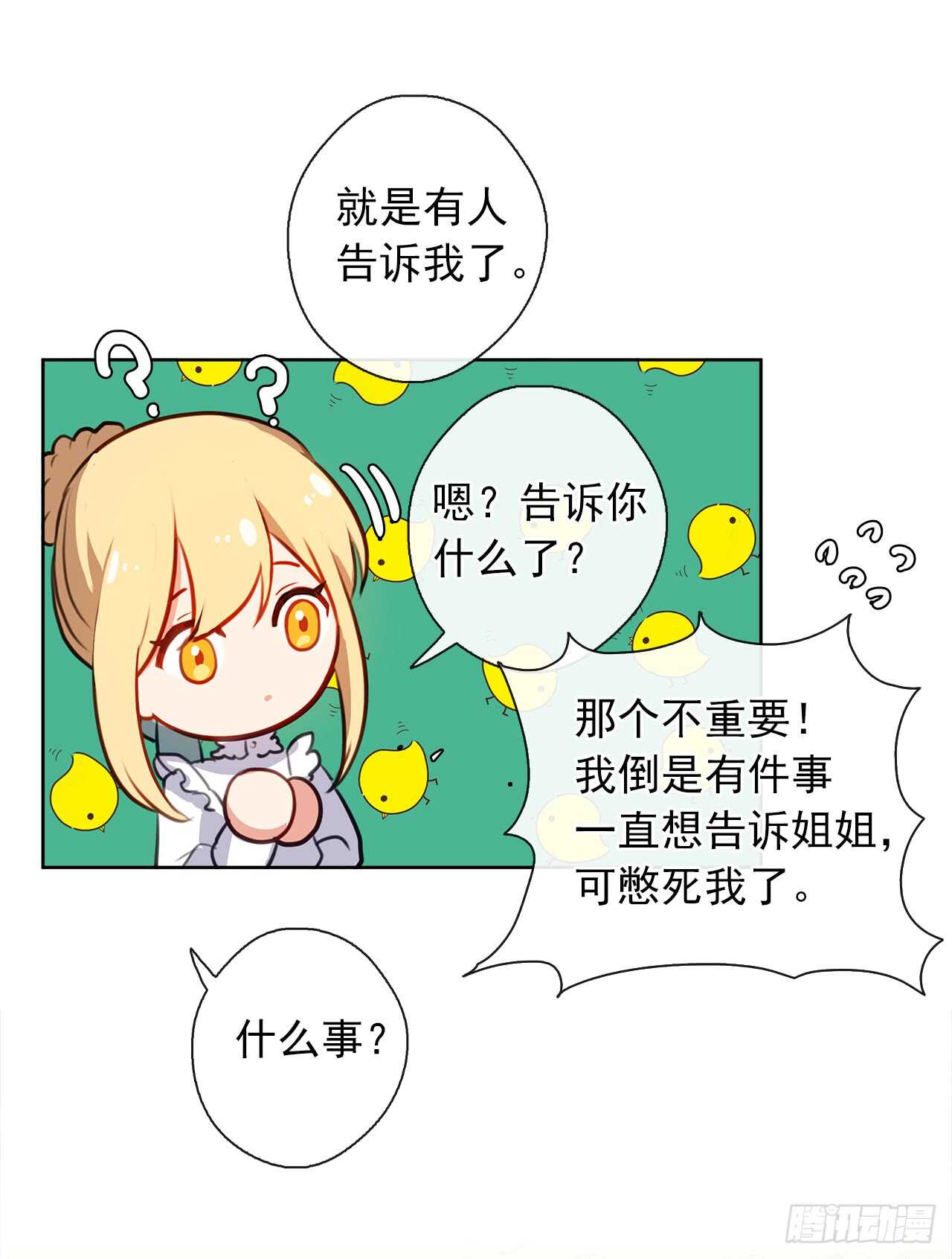 《皇帝的伴侣》19.竟敢怠慢我妹妹 第43页