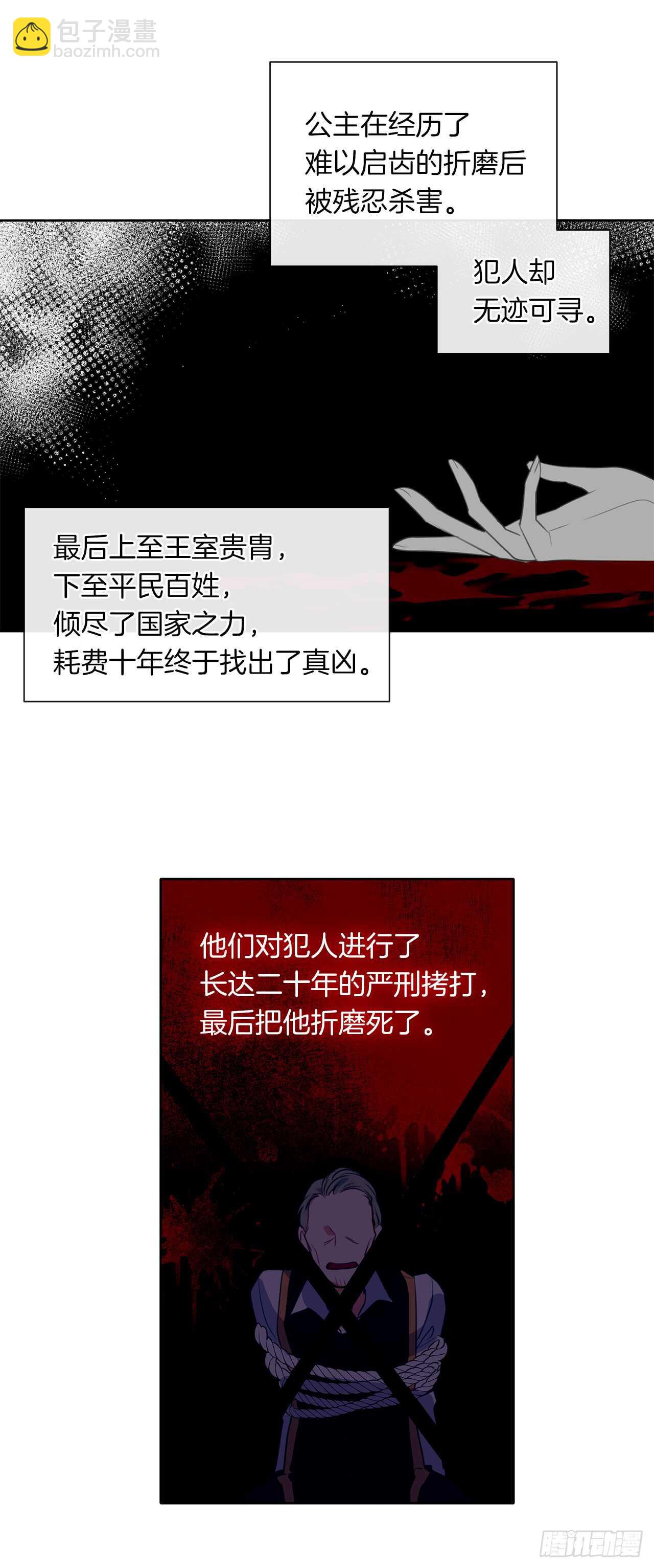 《皇帝的伴侣》19.竟敢怠慢我妹妹 第45页