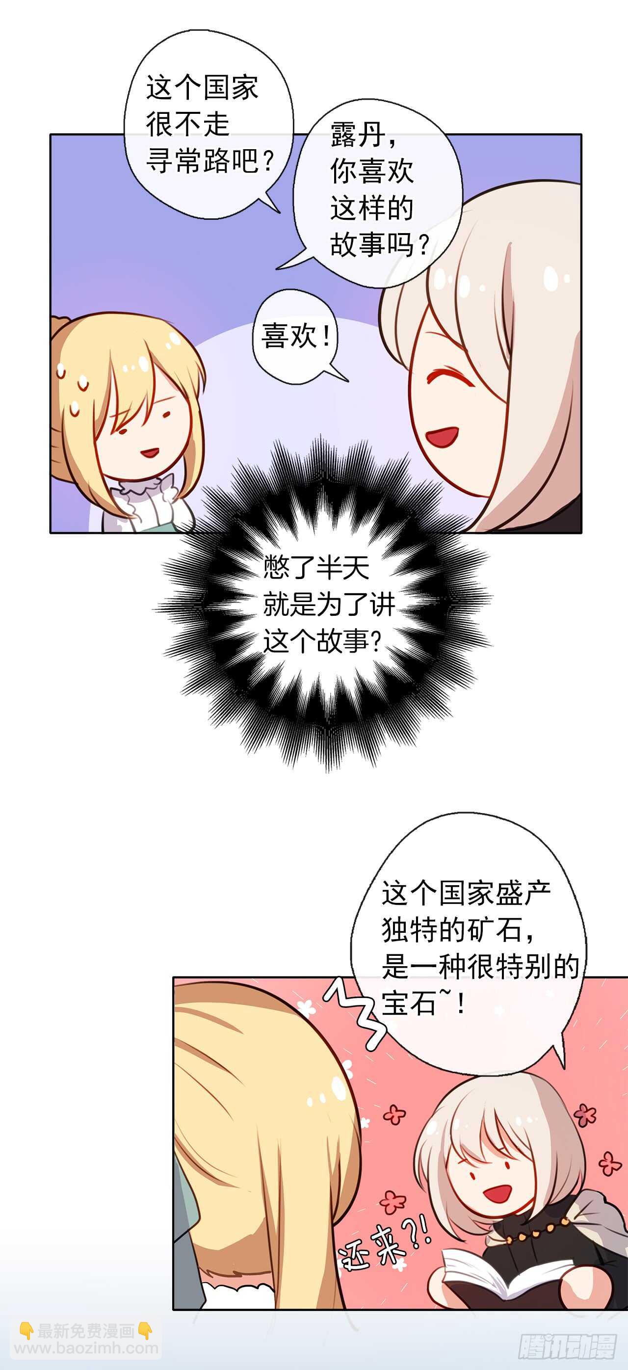 《皇帝的伴侣》19.竟敢怠慢我妹妹 第46页