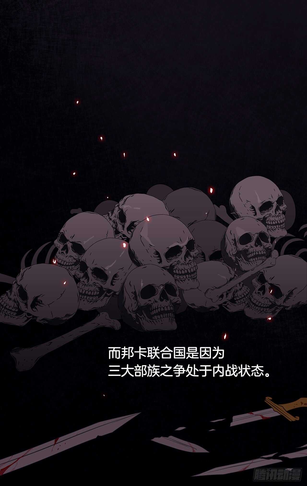 《皇帝的伴侣》19.竟敢怠慢我妹妹 第4页