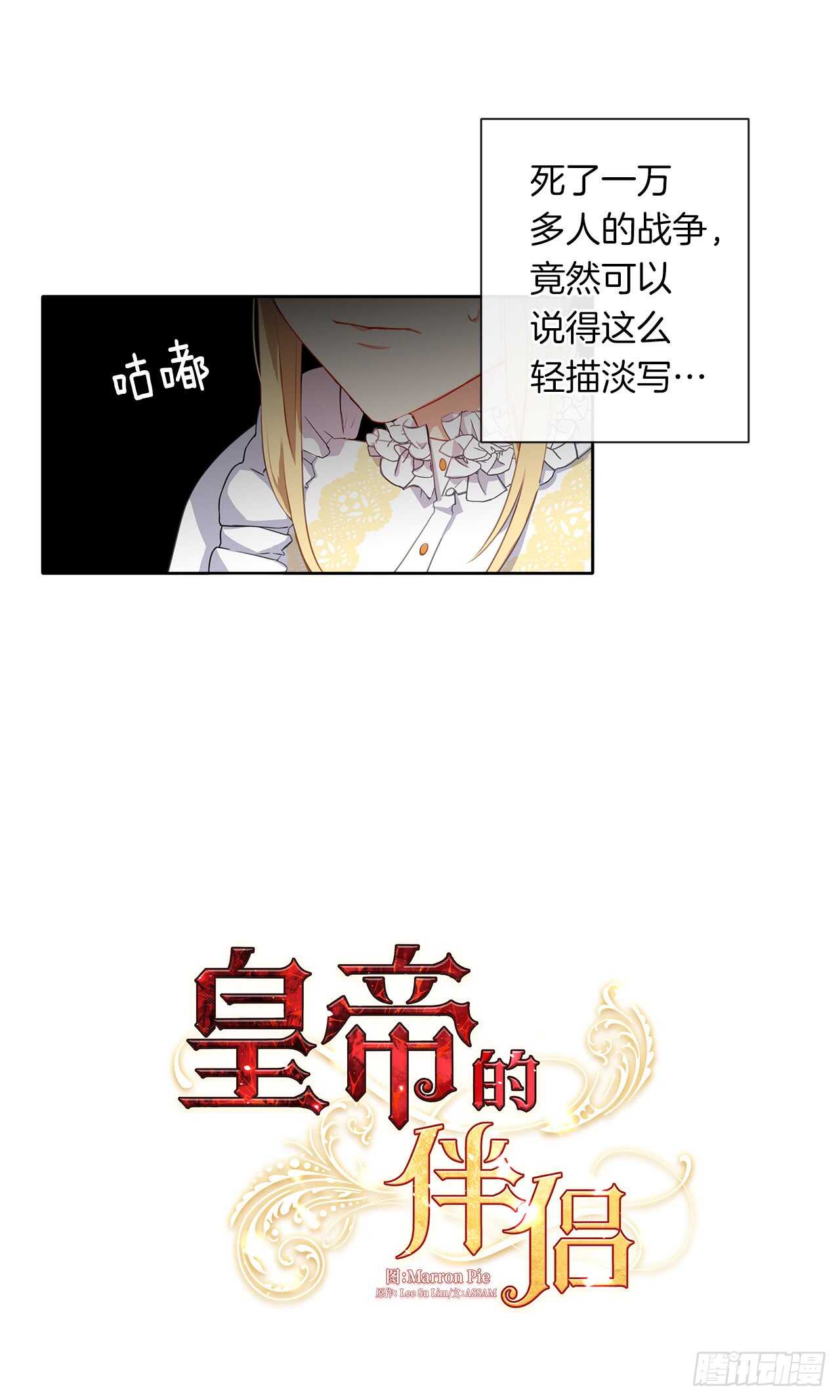 《皇帝的伴侣》19.竟敢怠慢我妹妹 第9页
