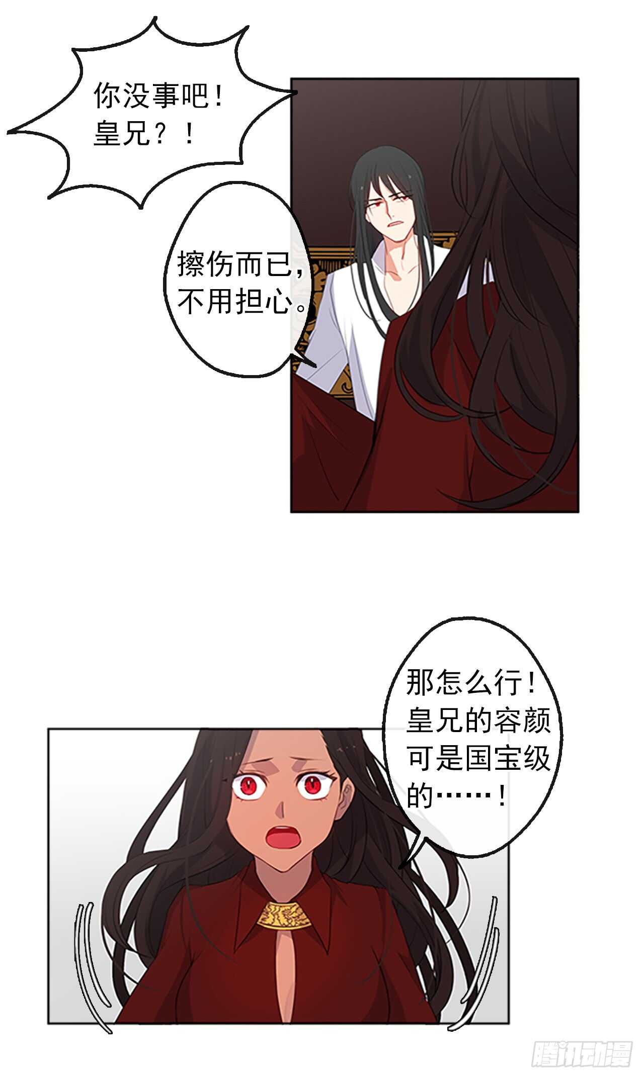 《皇帝的伴侣》17.请求主神的神谕 第17页