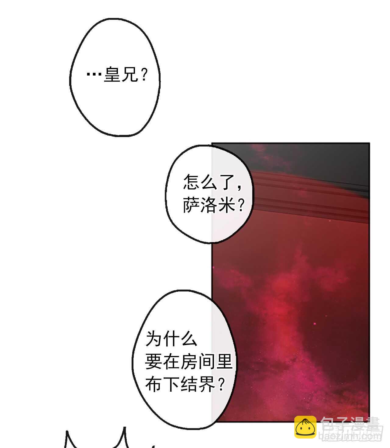 《皇帝的伴侣》17.请求主神的神谕 第18页