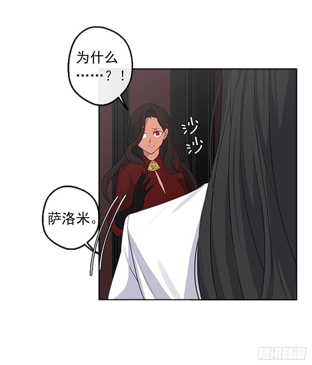 《皇帝的伴侣》17.请求主神的神谕 第20页